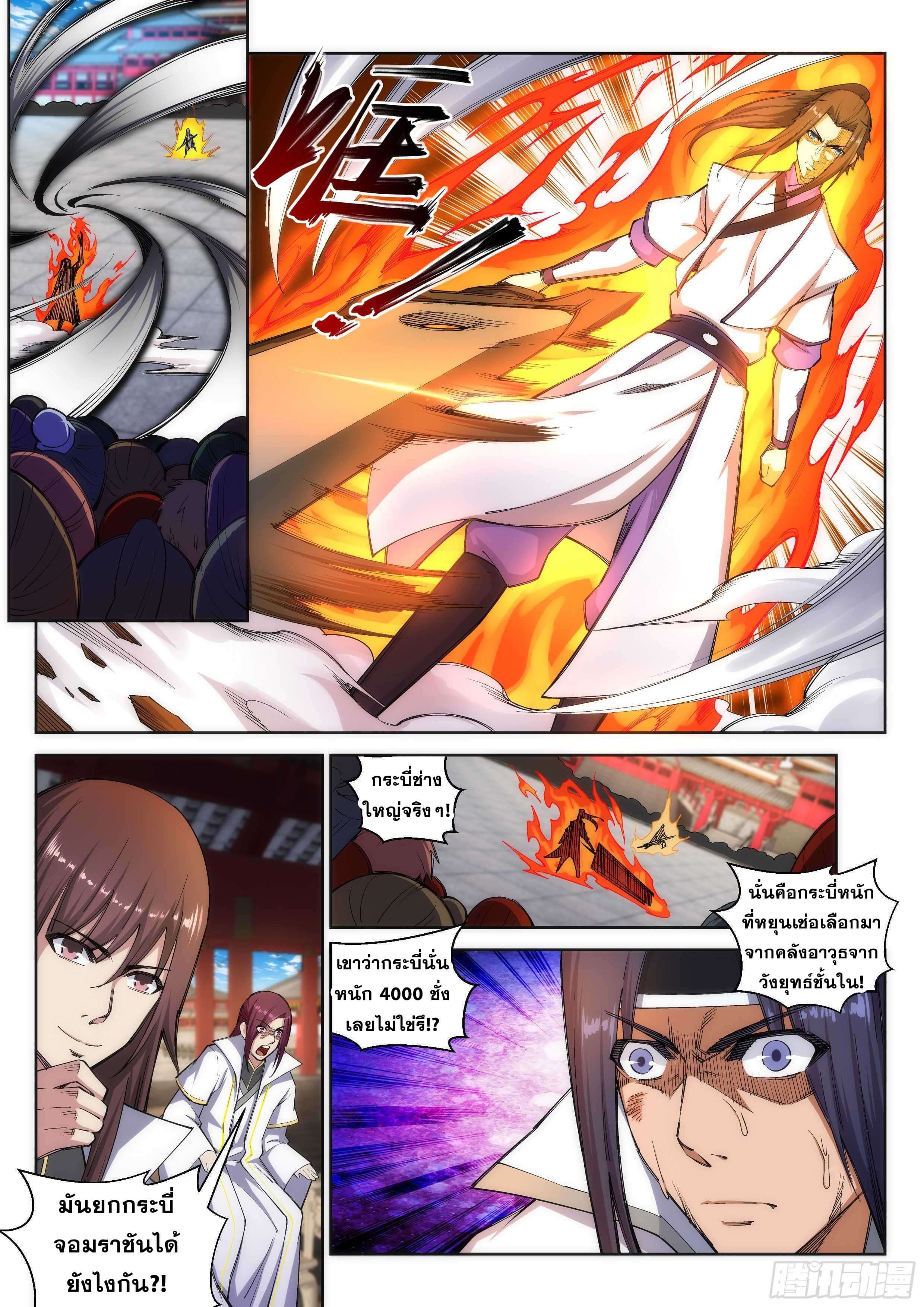 Against the Gods - อสูรพลิกฟ้า ตอนที่ 118 หน้า 2