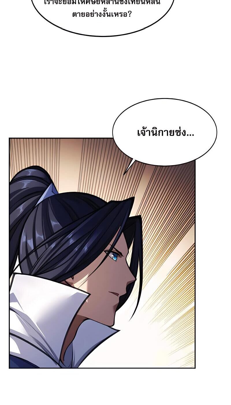 Starting with the Transmigration เกิดใหม่ในต่างโลกกับระบบคำสาปมรณะ (ชนจีน) ตอนที่ 10 หน้า 47