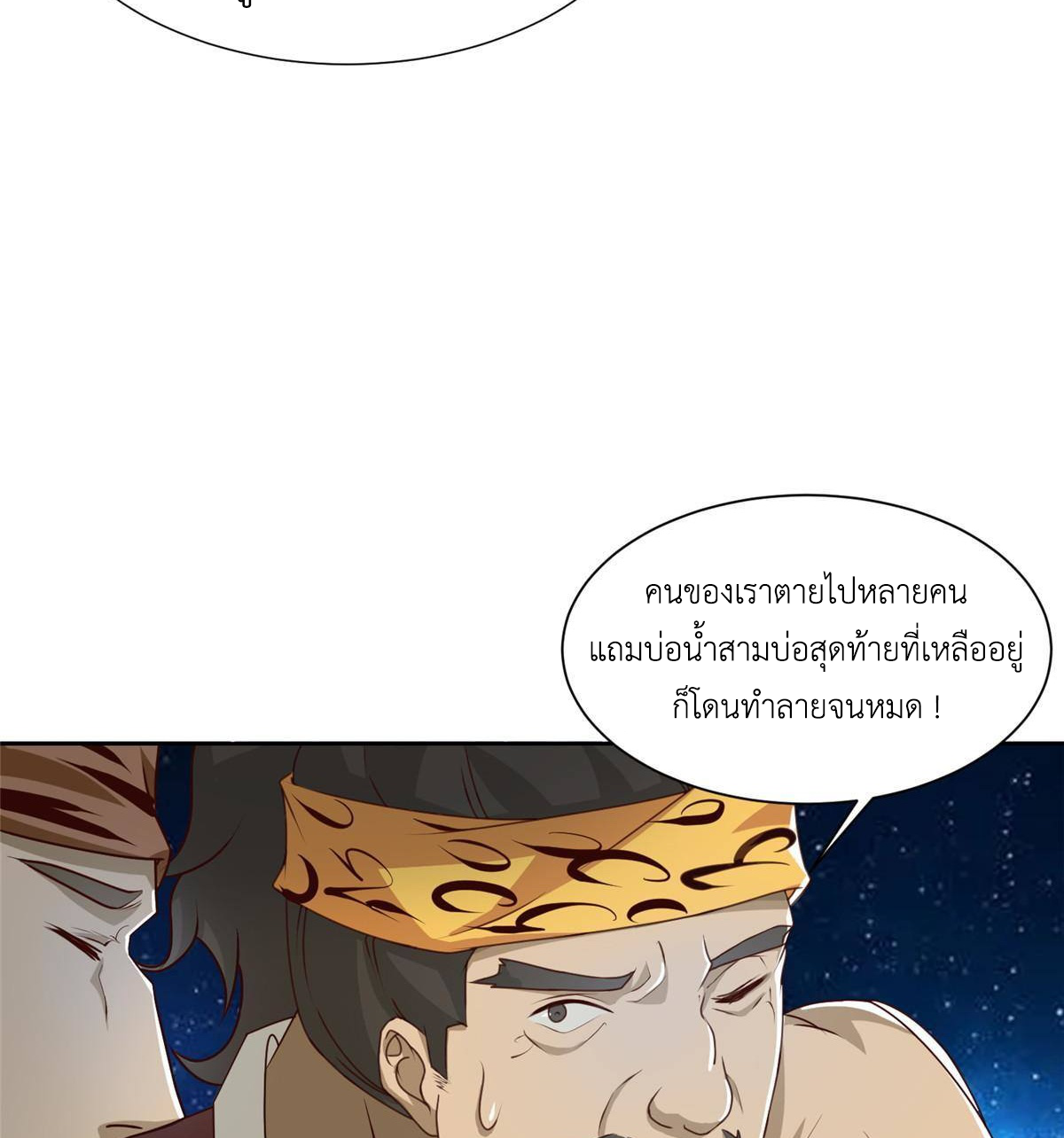 (ชนจีน) Dragon Master (จูหมิง นักรบเซียนมังกร) ตอนที่ 143 หน้า 34