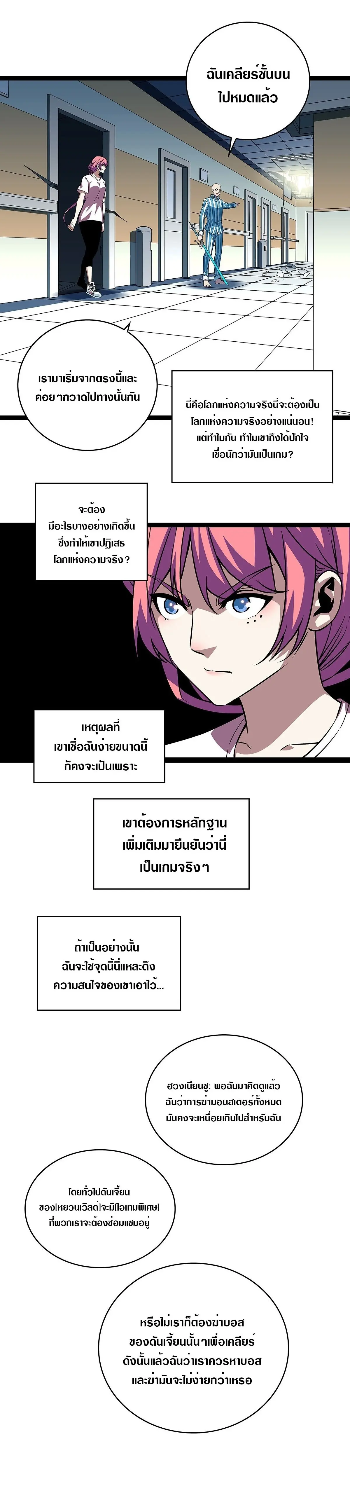 [จบ] เริ่มต้นใหม่ด้วยการเล่นเกมอย่างจริงจัง - It All Starts With Playing Game Seriously ตอนที่ 101 หน้า 10