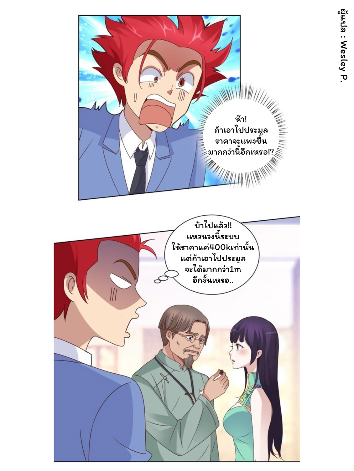 ระบบพระเจ้า ตอนที่ 20 หน้า 9