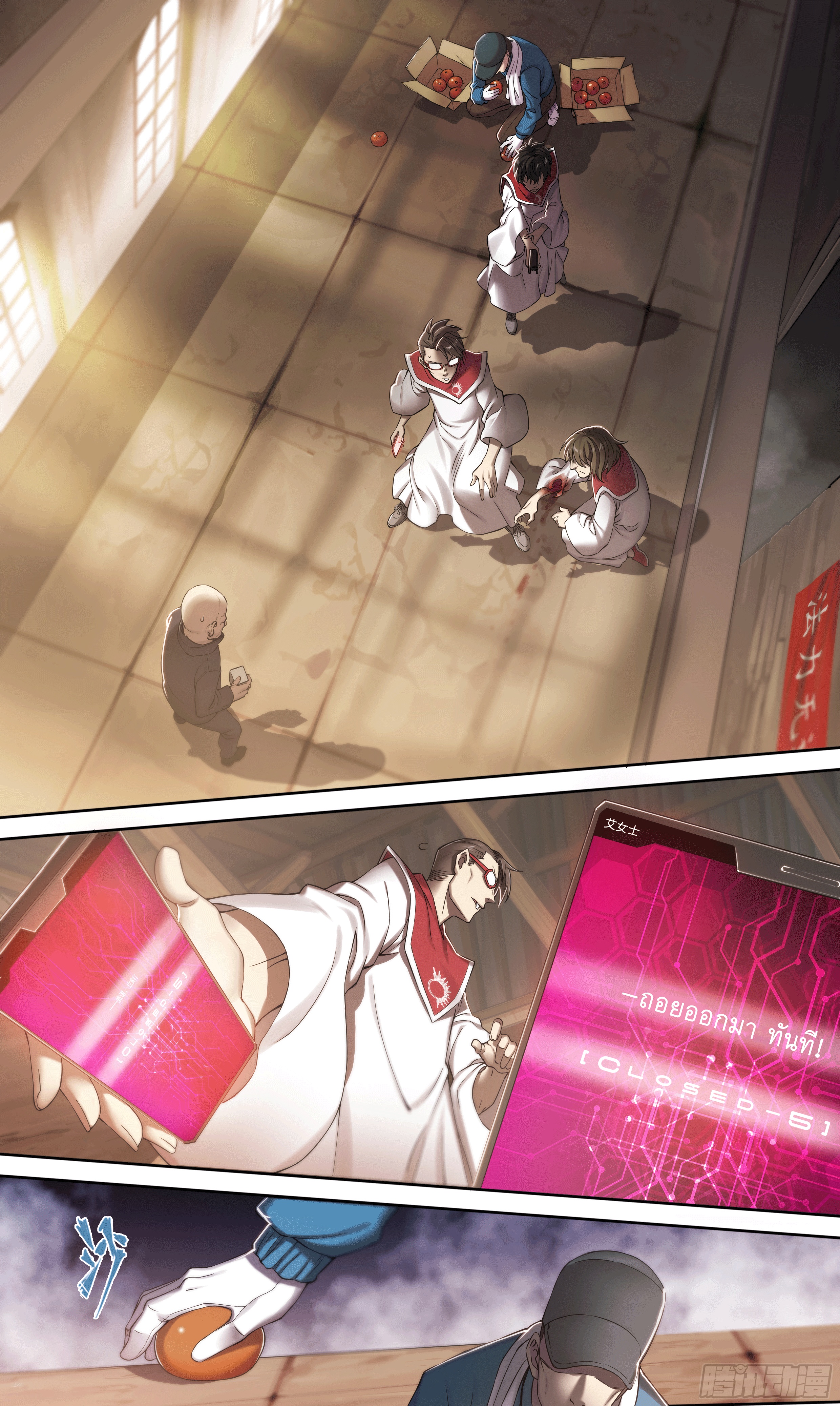 Apocalypse Forecast ตอนที่ 27 หน้า 25