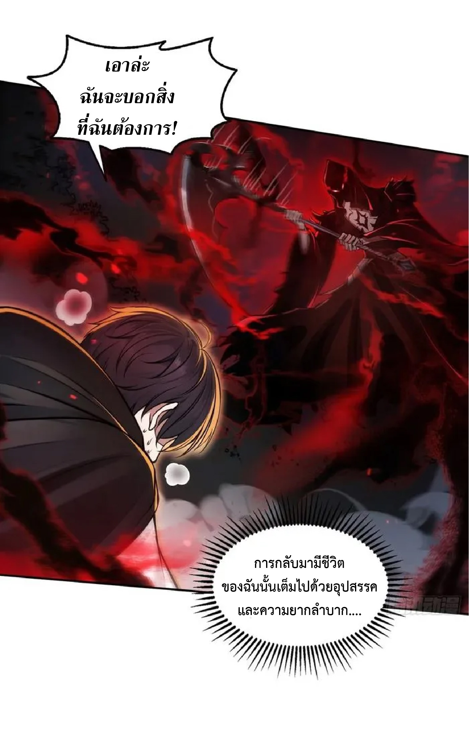 ราชาแห่งความตาย ตอนที่ 15 หน้า 5