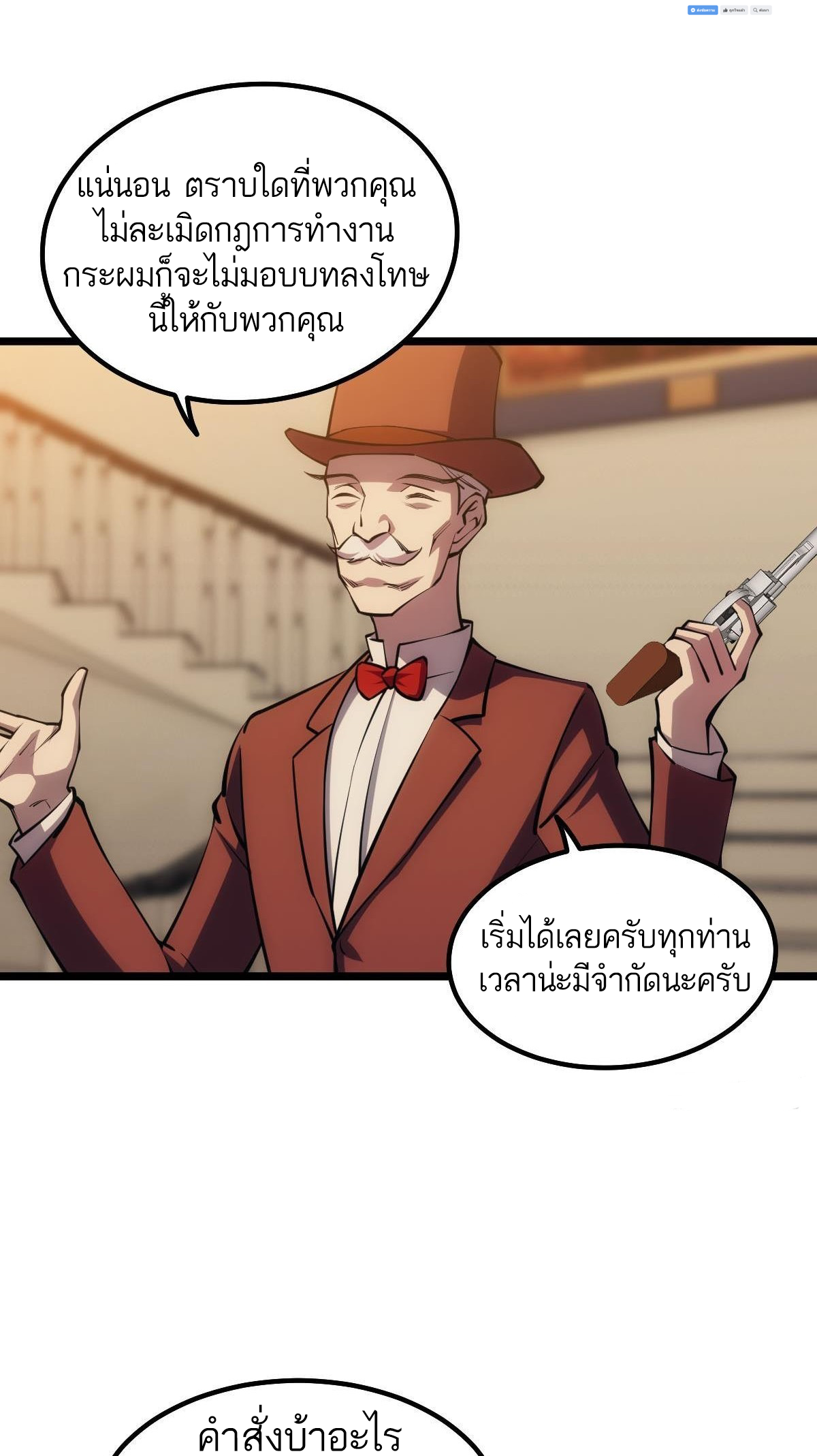 Extremely Evil Game ตอนที่ 17 หน้า 3