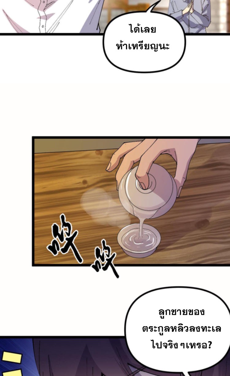 ย้อนเวลา 1983 กลับไปเป็นเศรษฐี ตอนที่ 9 หน้า 21