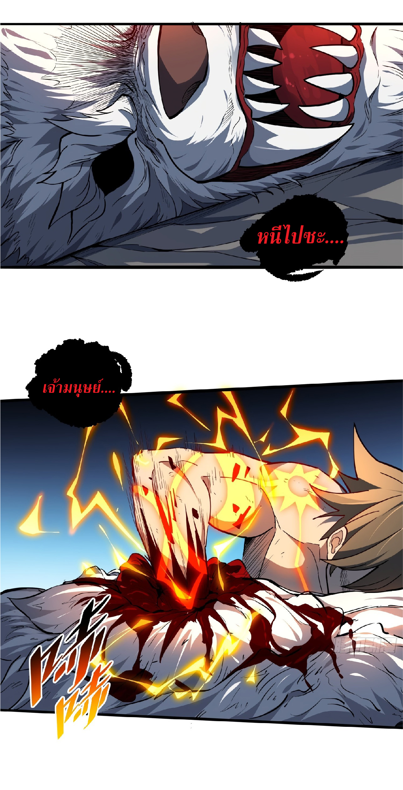 The People On Earth Are Too Ferocious ตอนที่ 86 หน้า 8