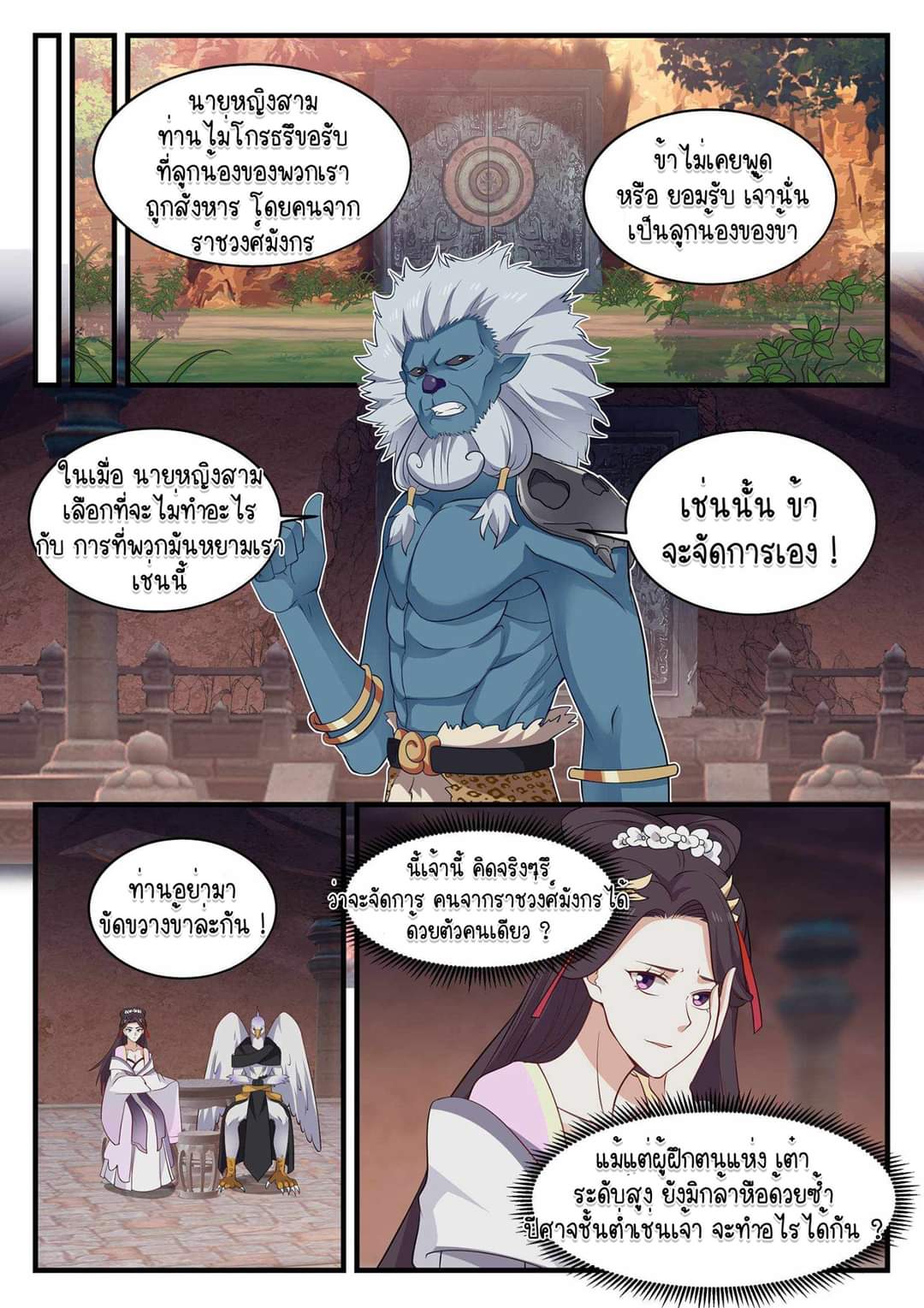 dragon throne ตอนที่ 51 หน้า 4