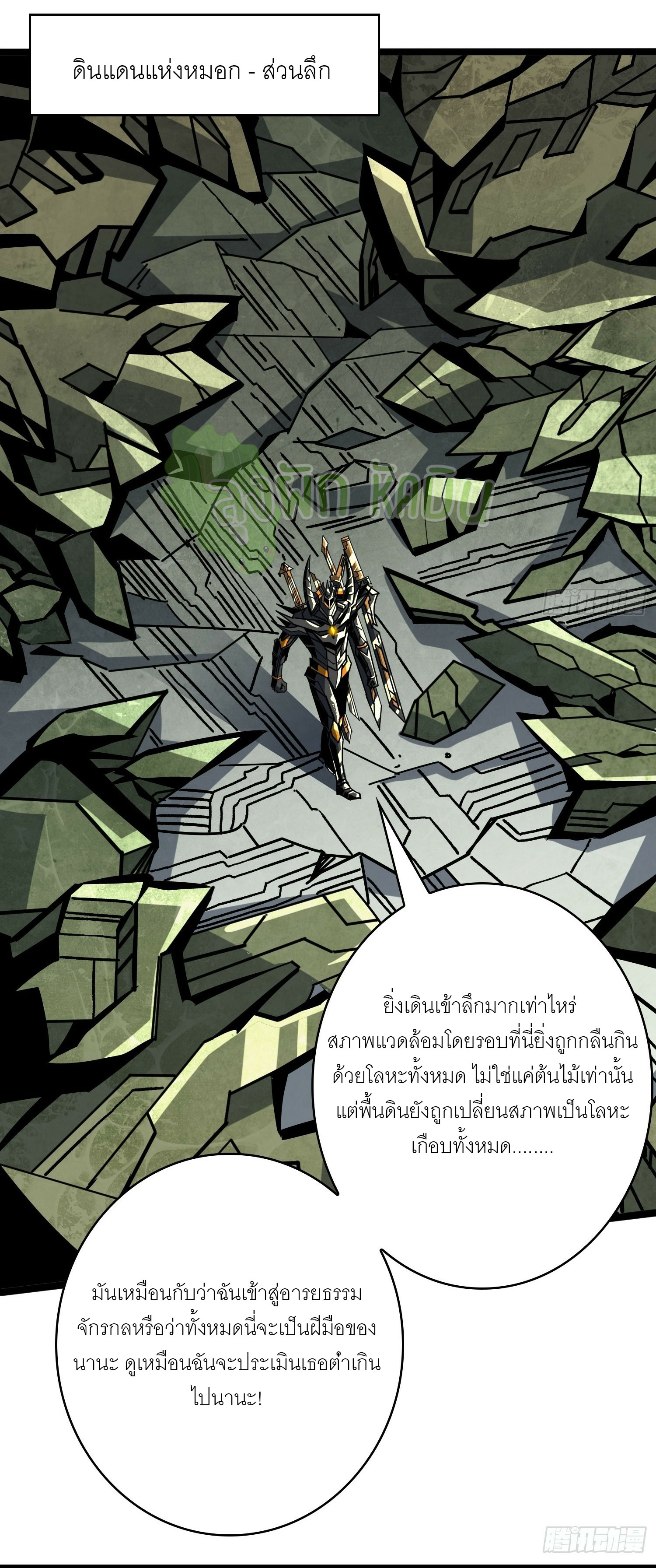 (ชนจีน) IT STARTS WITH A KINGPIN ACCOUNT - จุติจอมราชัน ตอนที่ 418 หน้า 21