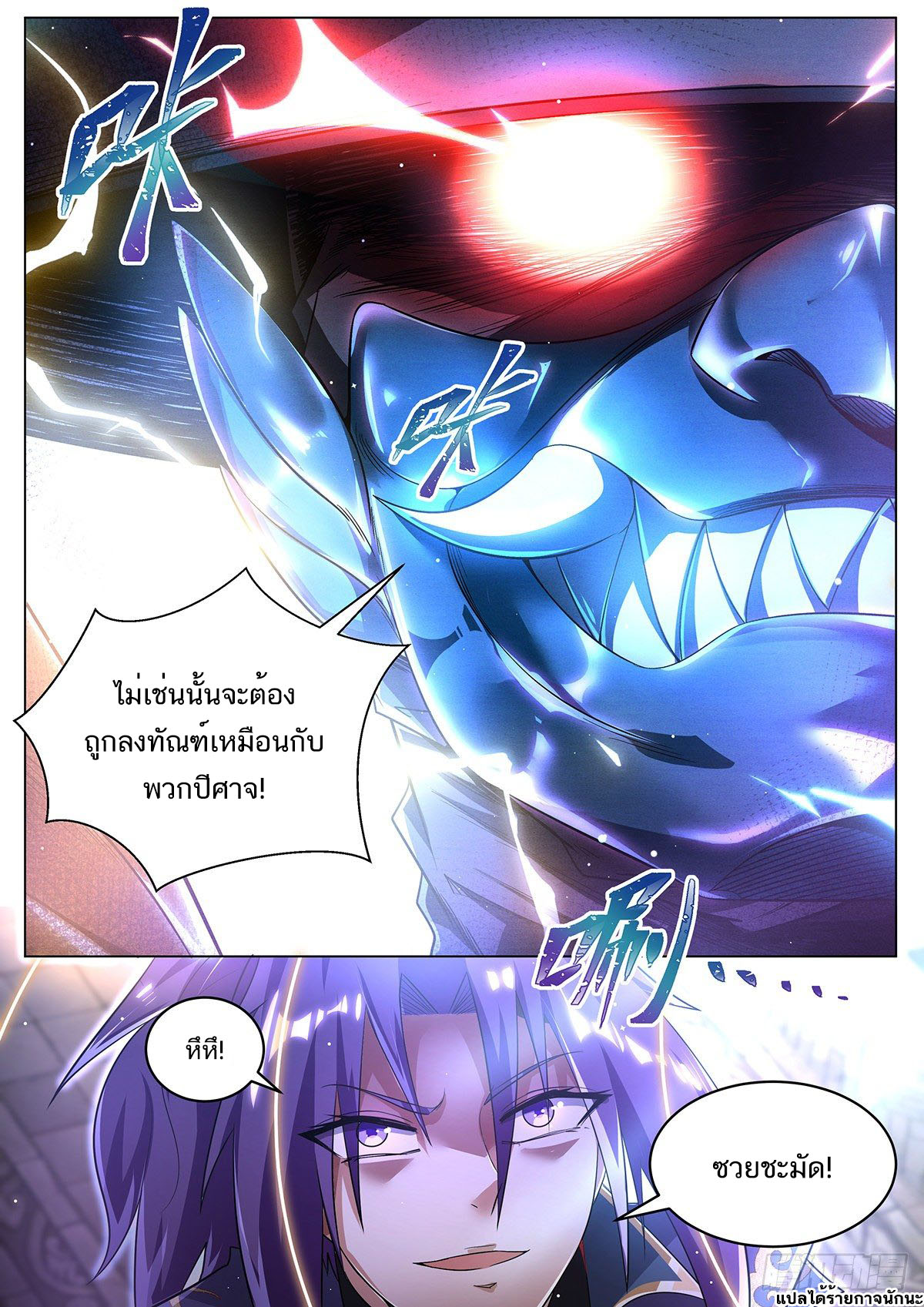 Invincible Villain ตอนที่ 20 หน้า 11