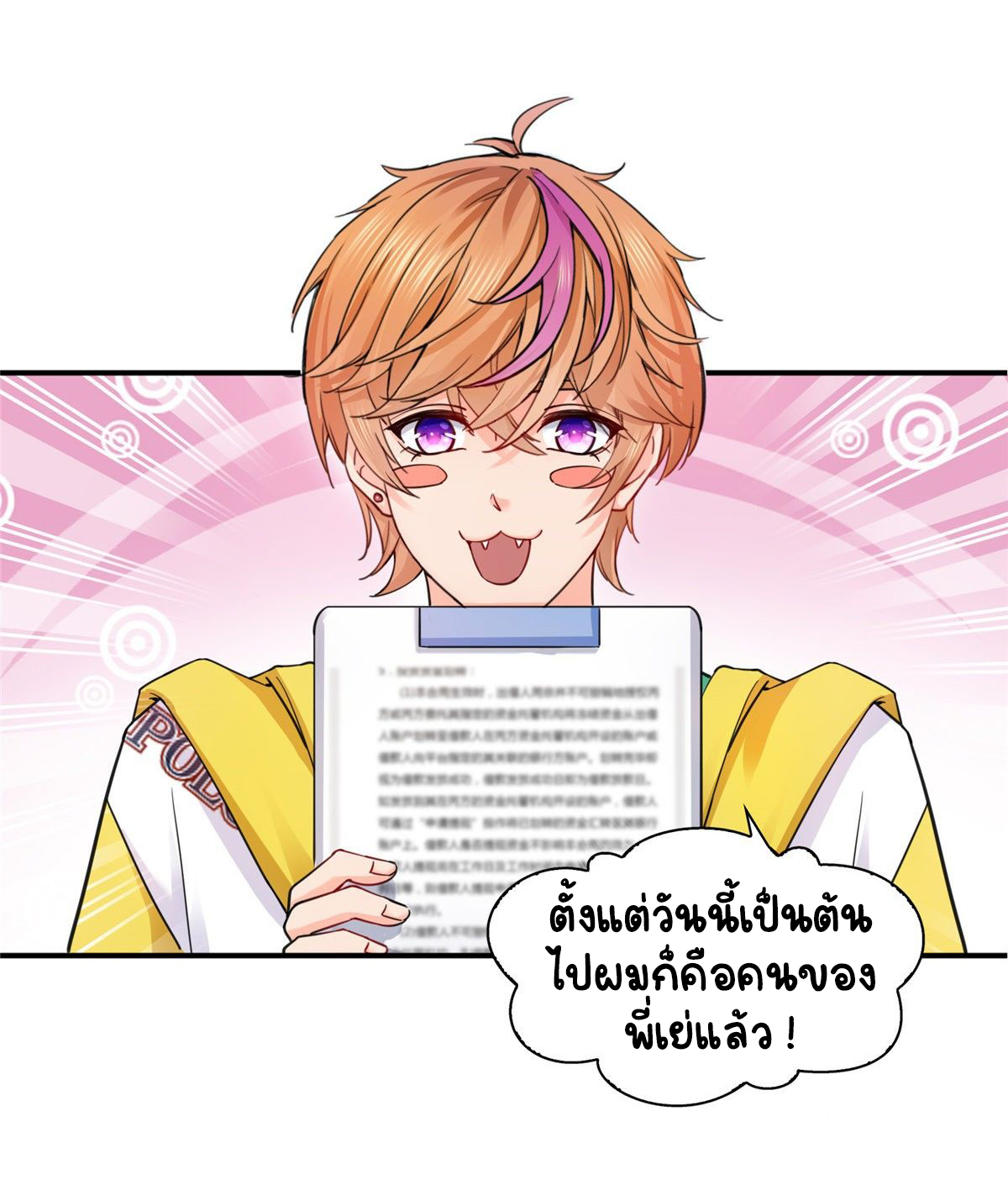 (ชนจีน)Perfect Secret Love The Bad New Wife Is a Little Sweet ตอนที่ 120 หน้า 36