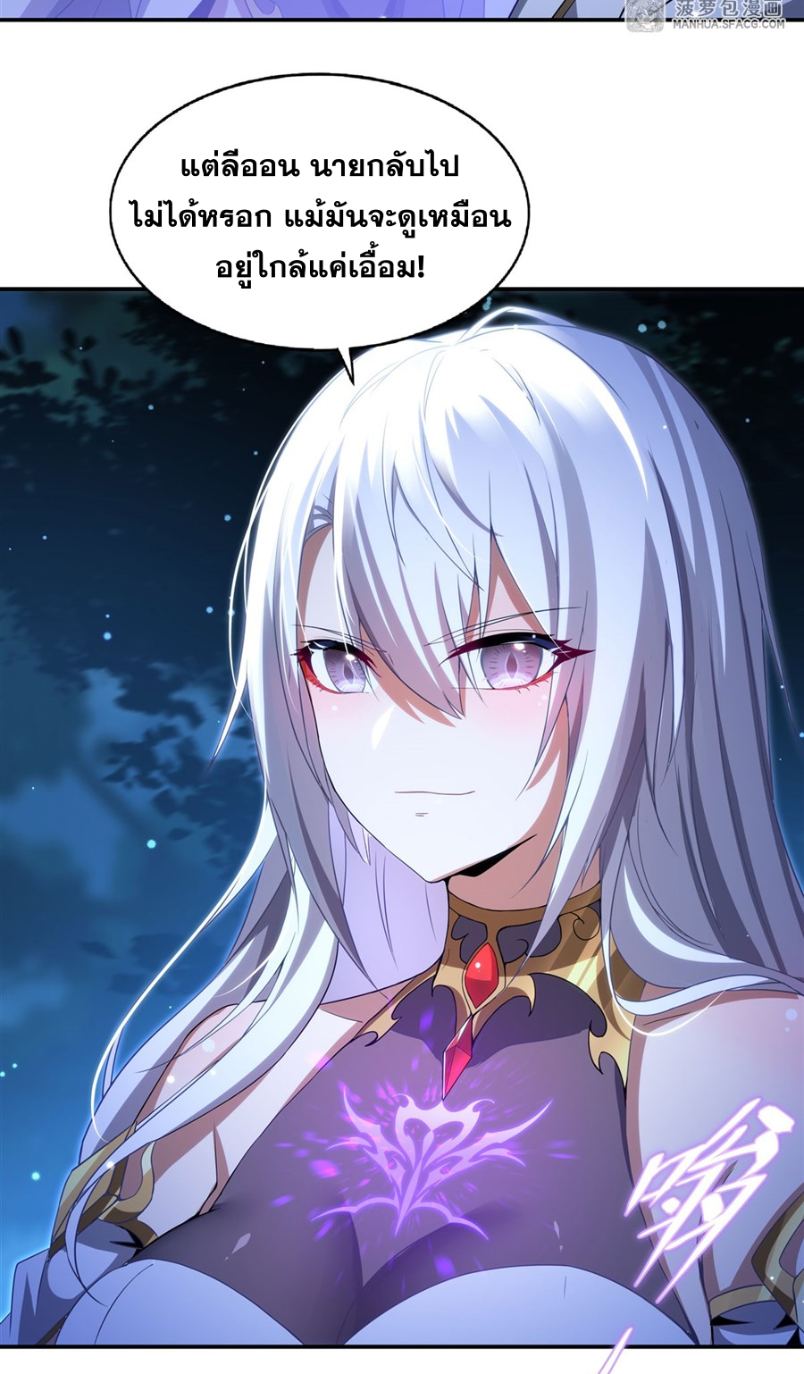 Shut Up, Evil Dragon! I don't want to raise a child with you anymore ตอนที่ 3 หน้า 37