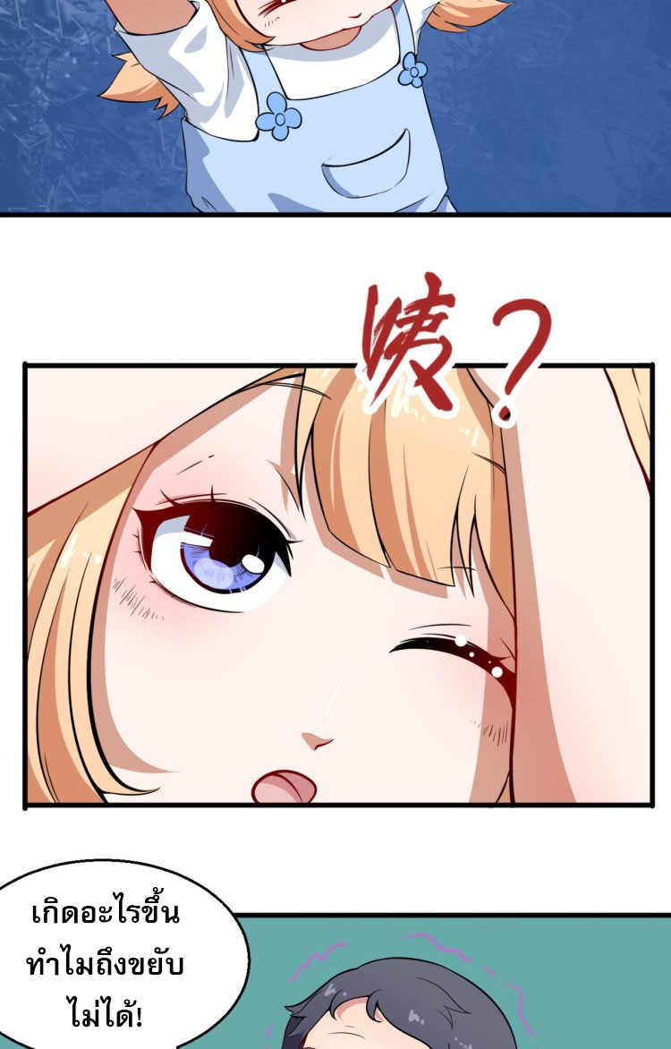 ป่ะป๋าหนูเป็นราชาปีศาจ ตอนที่ 1 หน้า 63