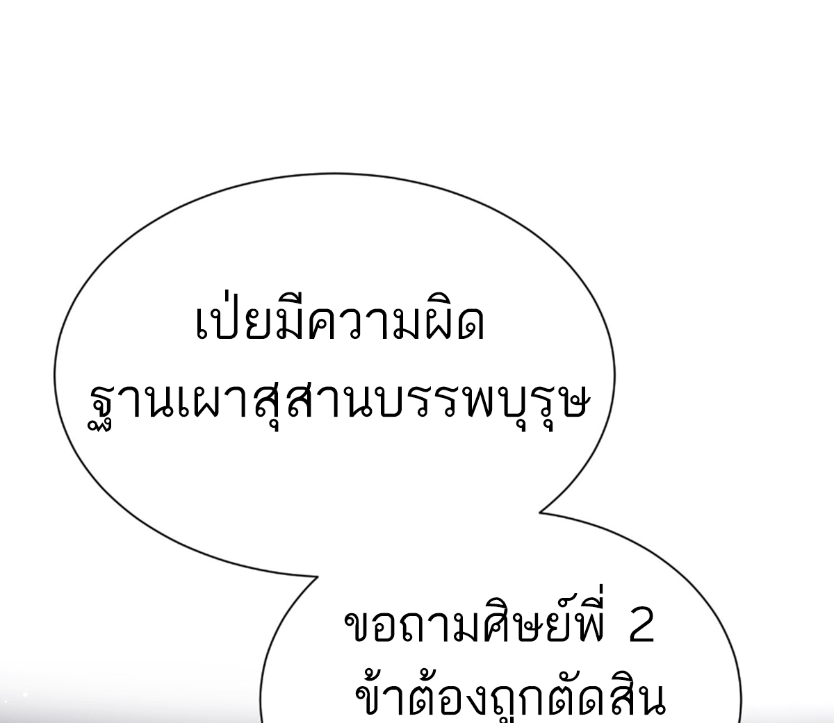 ซวยแล้วข้าโดนตามล่าจากศิษย์ในสำนัก ตอนที่ 11 หน้า 44