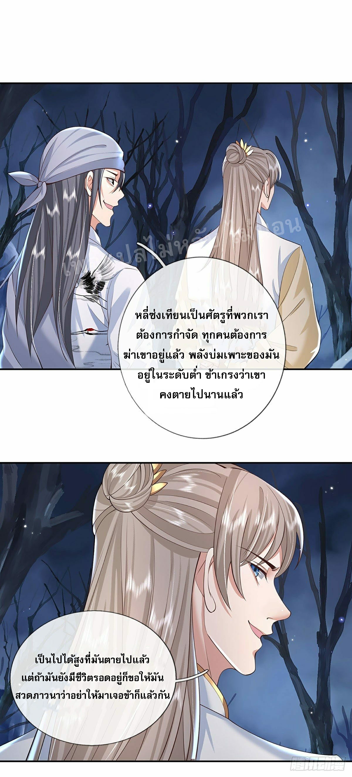 ราชันย์เทพยุทธ์มังกรผงาดฟ้า ตอนที่ 104 หน้า 30