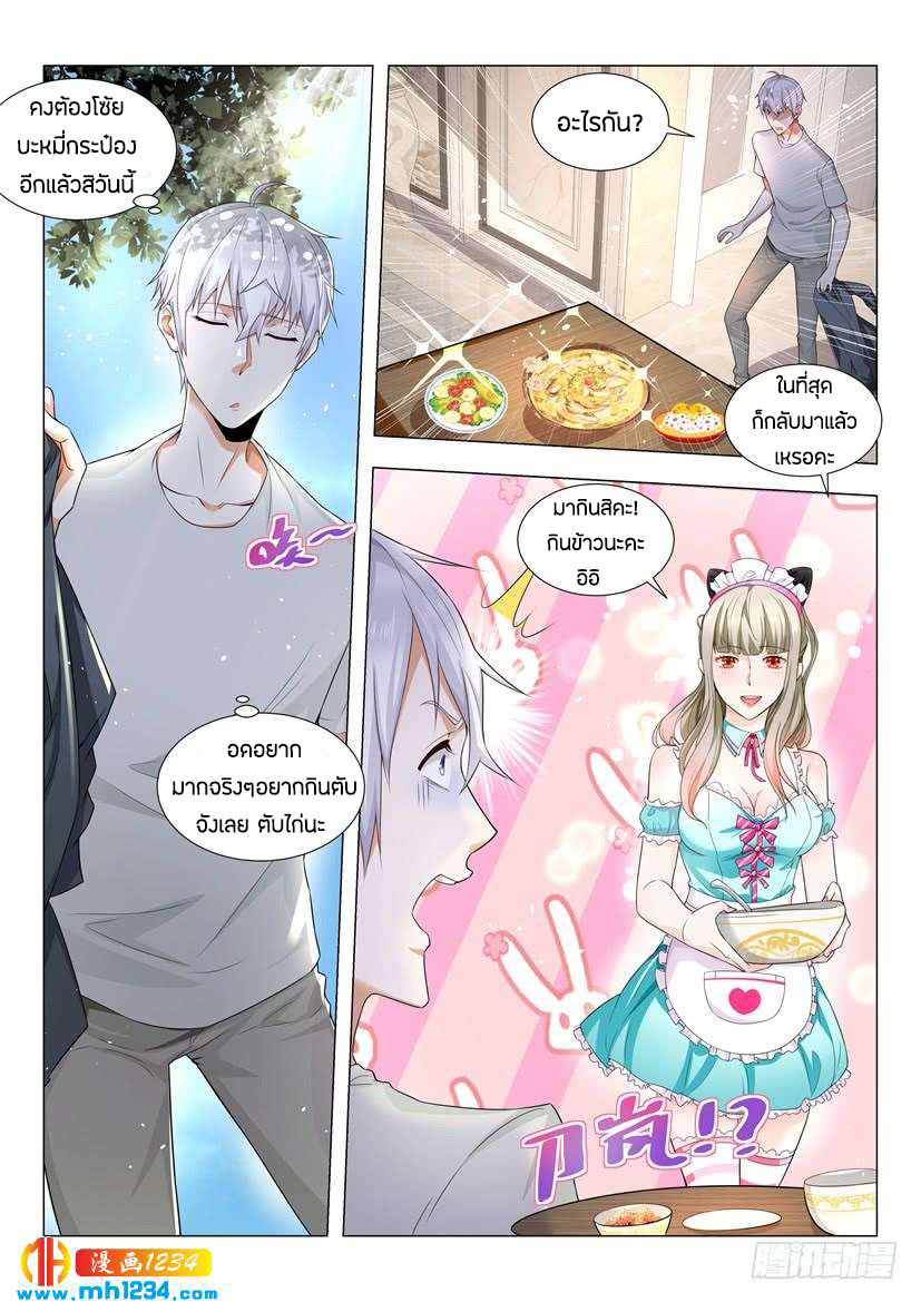 Divine Hero’s Skyfall System ตอนที่ 77 หน้า 13