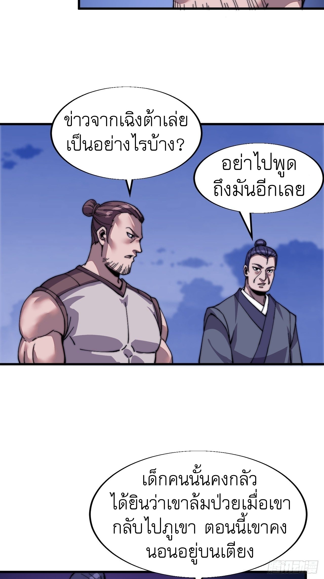 Starting a Mountain ตอนที่ 26 หน้า 4