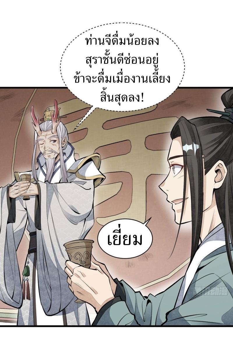 Lan Ke Qi Yuan ตอนที่ 77 หน้า 19