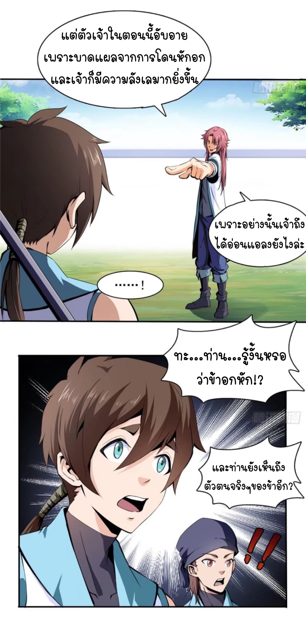 Library Of Heaven's Path ตอนที่ 6 หน้า 19