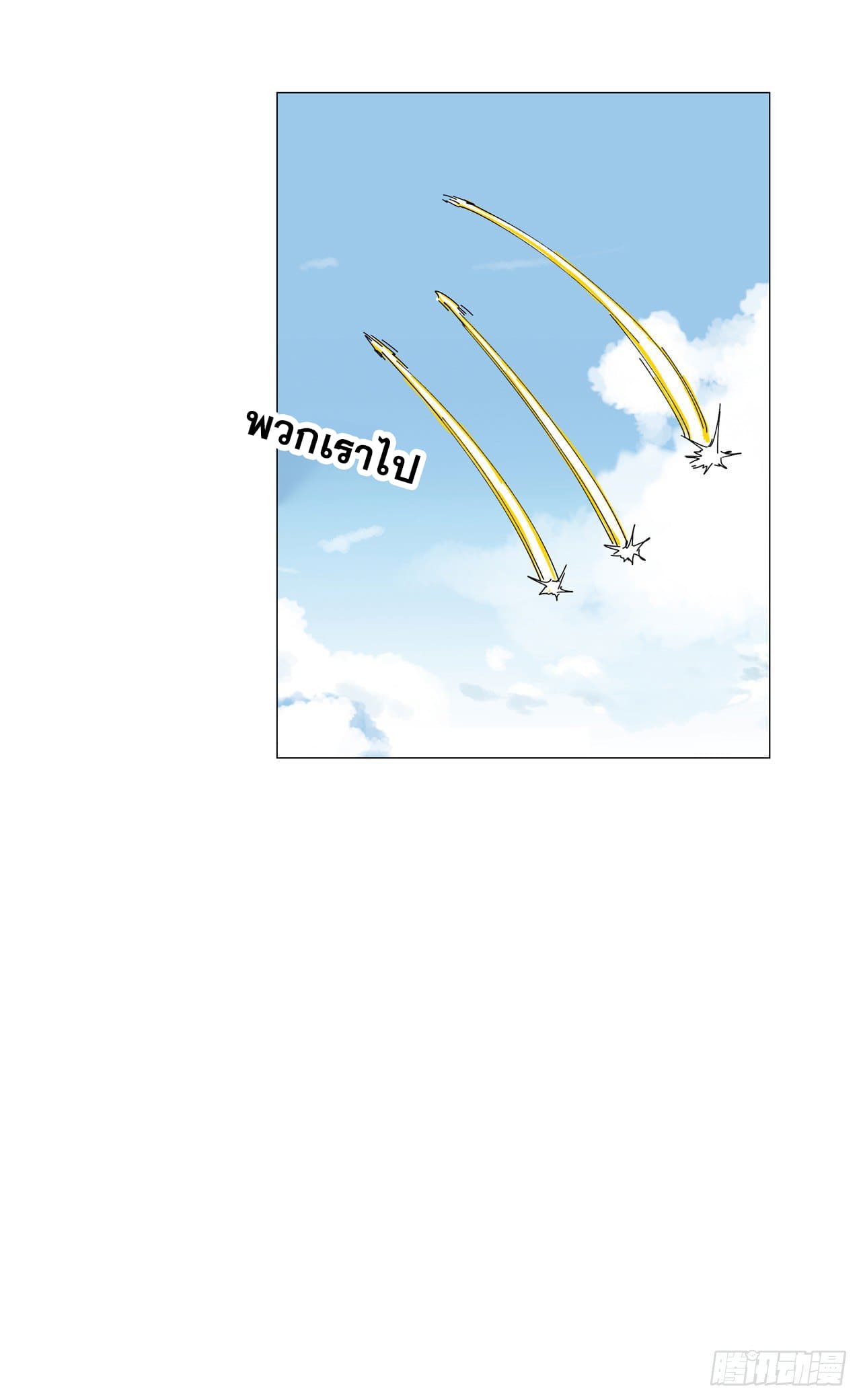 Cultivator vs Superhero (ทันจีน) ตอนที่ 142 หน้า 30