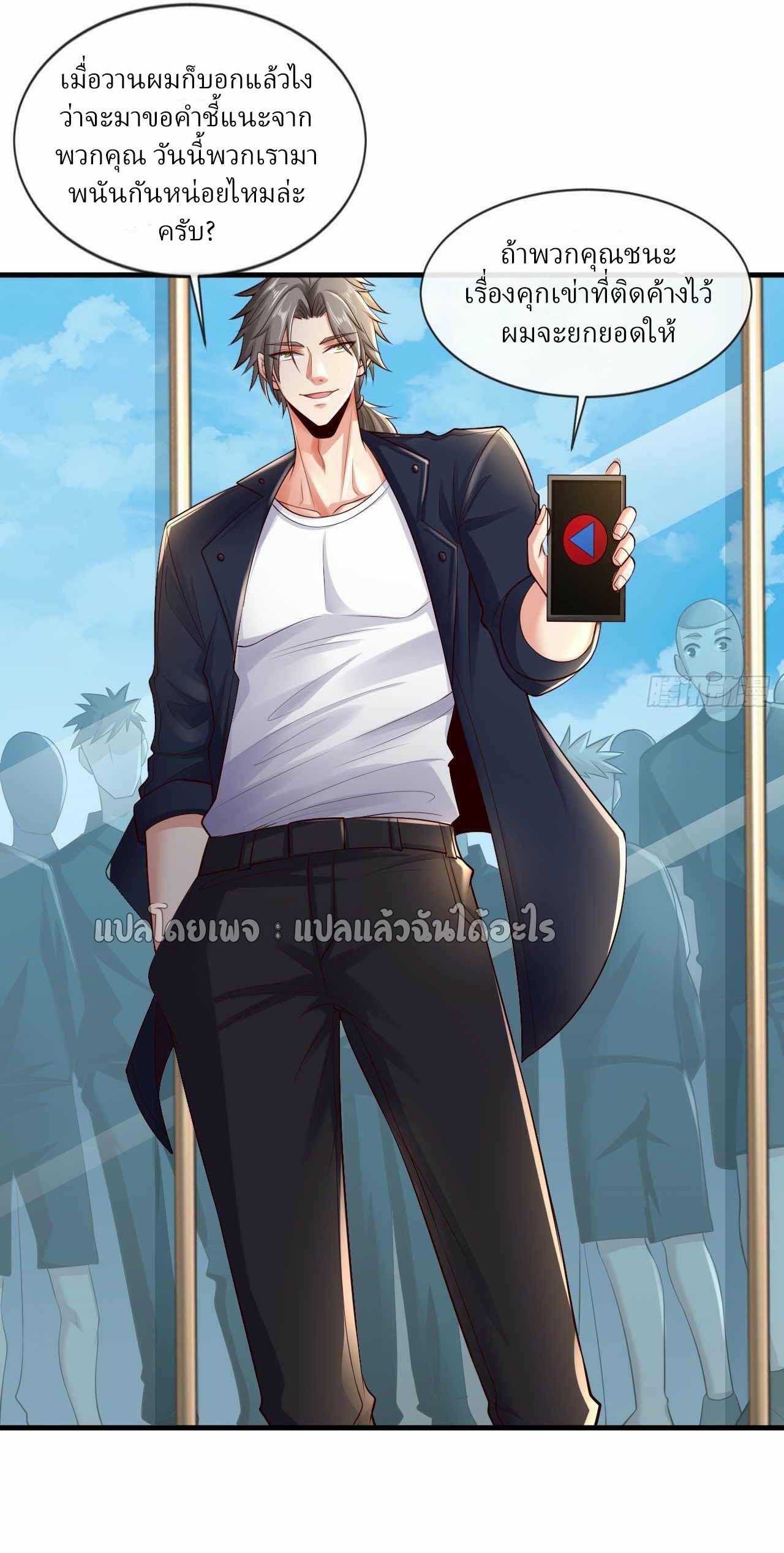 สุดยอดลูกเขยฟ้าประทาน ตอนที่ 69 หน้า 2