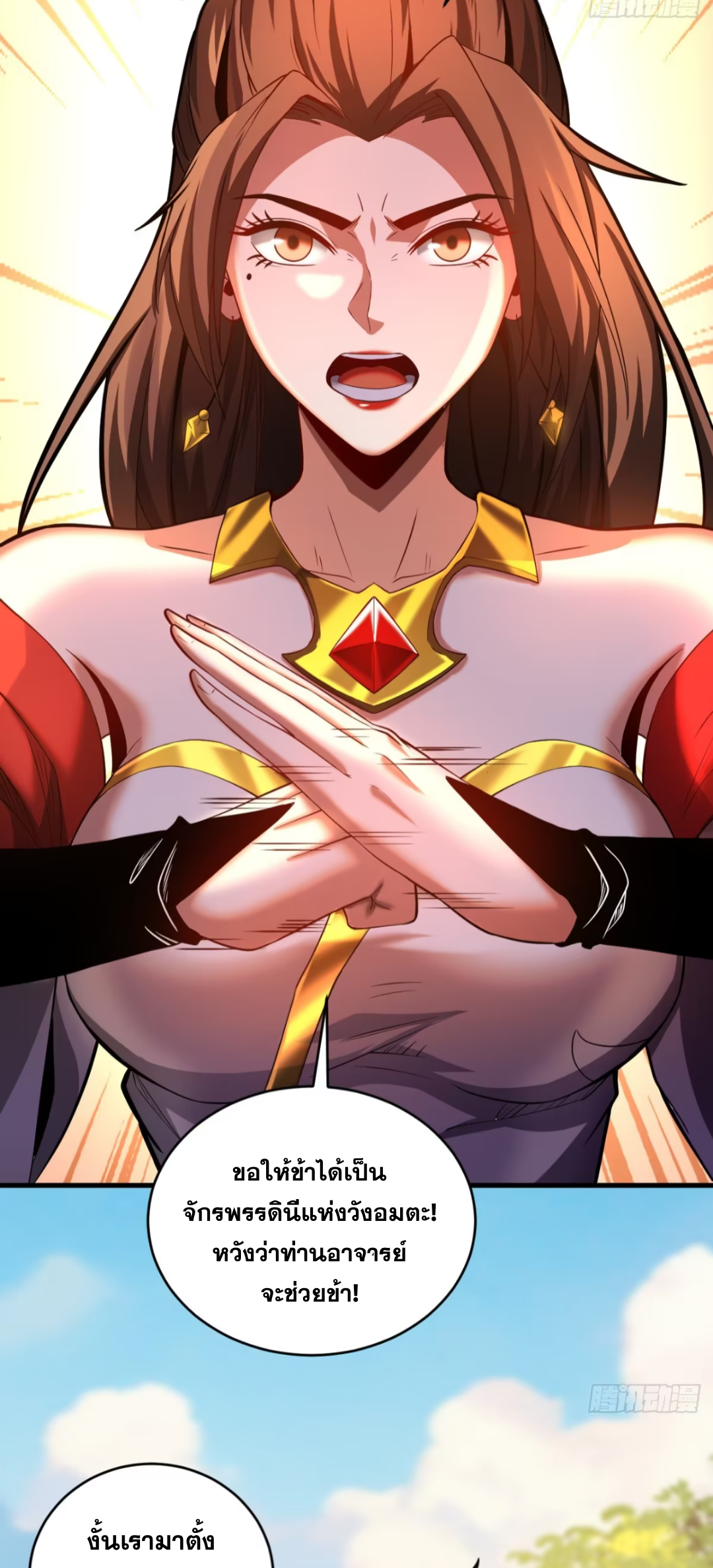 My Disciples Cultivate, While I Slack Off!  ศิษย์ของข้าฝกฝน ส่วนข้าขี้เกียจ ตอนที่ 74 หน้า 32