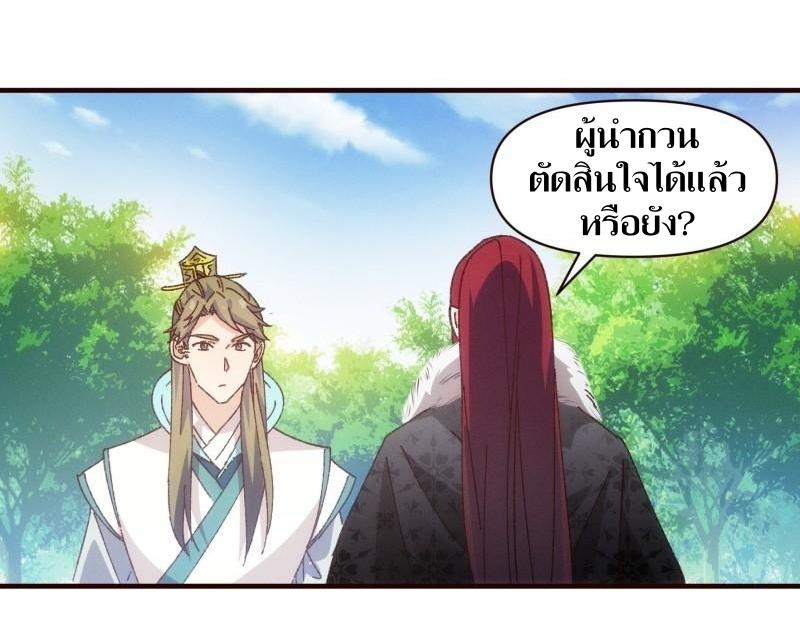 ข้าแค่ไม่เล่นไพ่ตามเกม ตอนที่ 74 หน้า 18