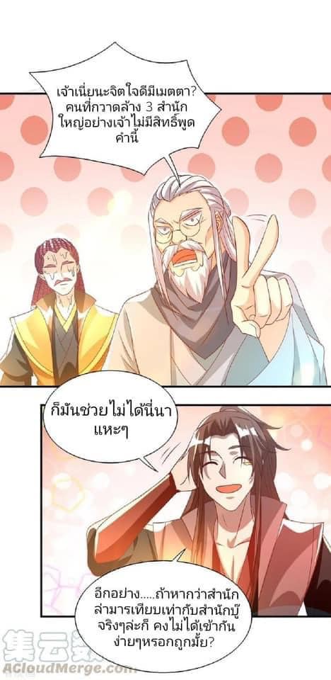 Reversal of God King ตอนที่ 49 หน้า 7