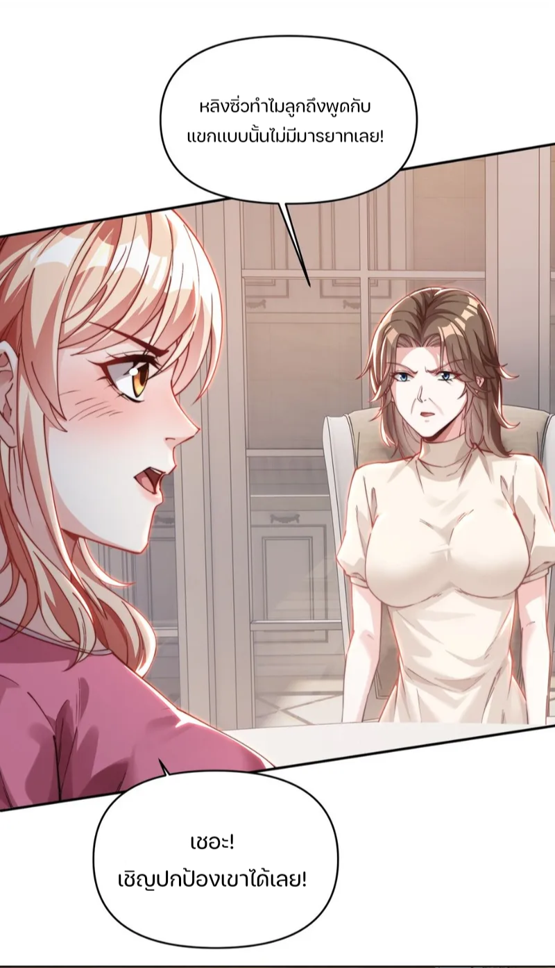 REBIRTH OF THE FIRST URBAN IMMORTAL ตอนที่ 4 หน้า 31