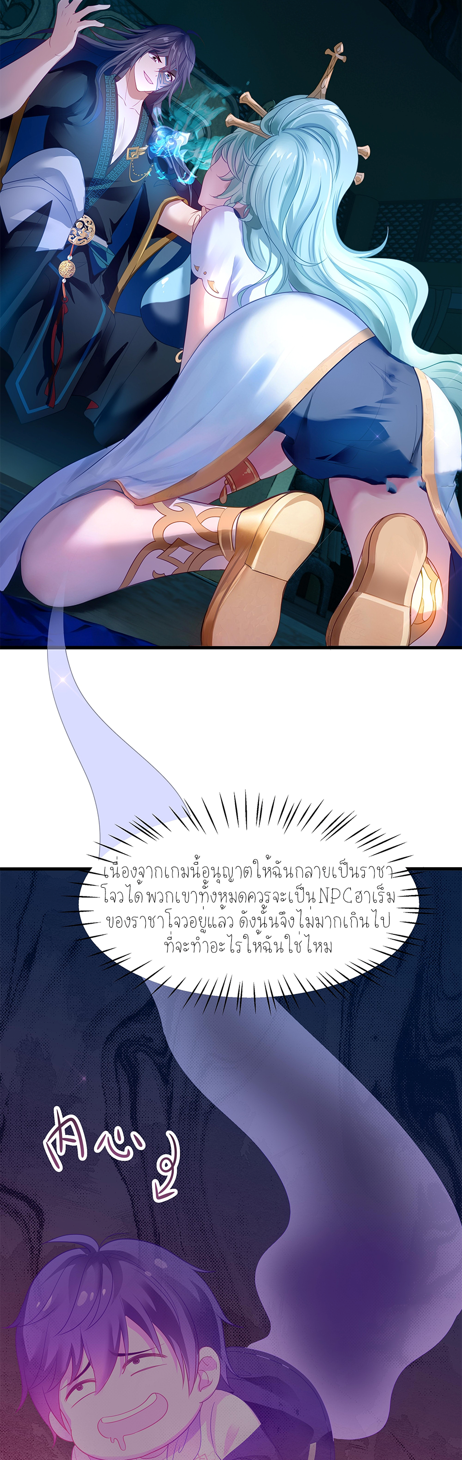 ตายในเกม เกิดใหม่ในร่างราชาปีศาจ ตอนที่ 1 หน้า 48