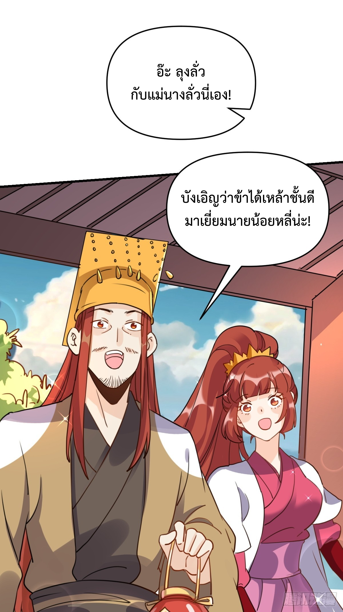 กลายเป็นว่าข้าคือจอมยุทธ์ผู้ยิ่งใหญ่ ตอนที่ 153 หน้า 15
