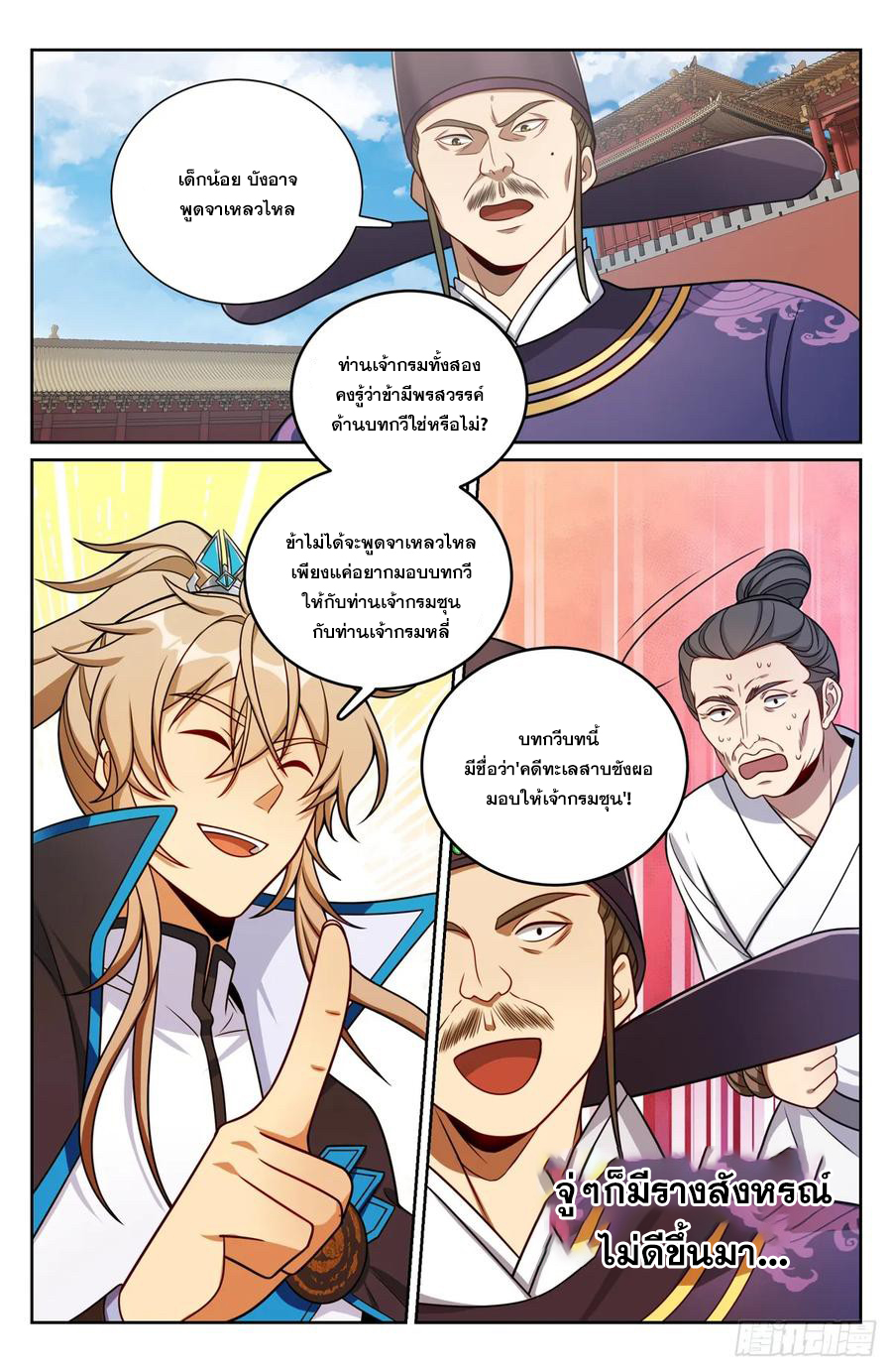 ผู้พิทักษ์รัตติกาล ตอนที่ 199 หน้า 21