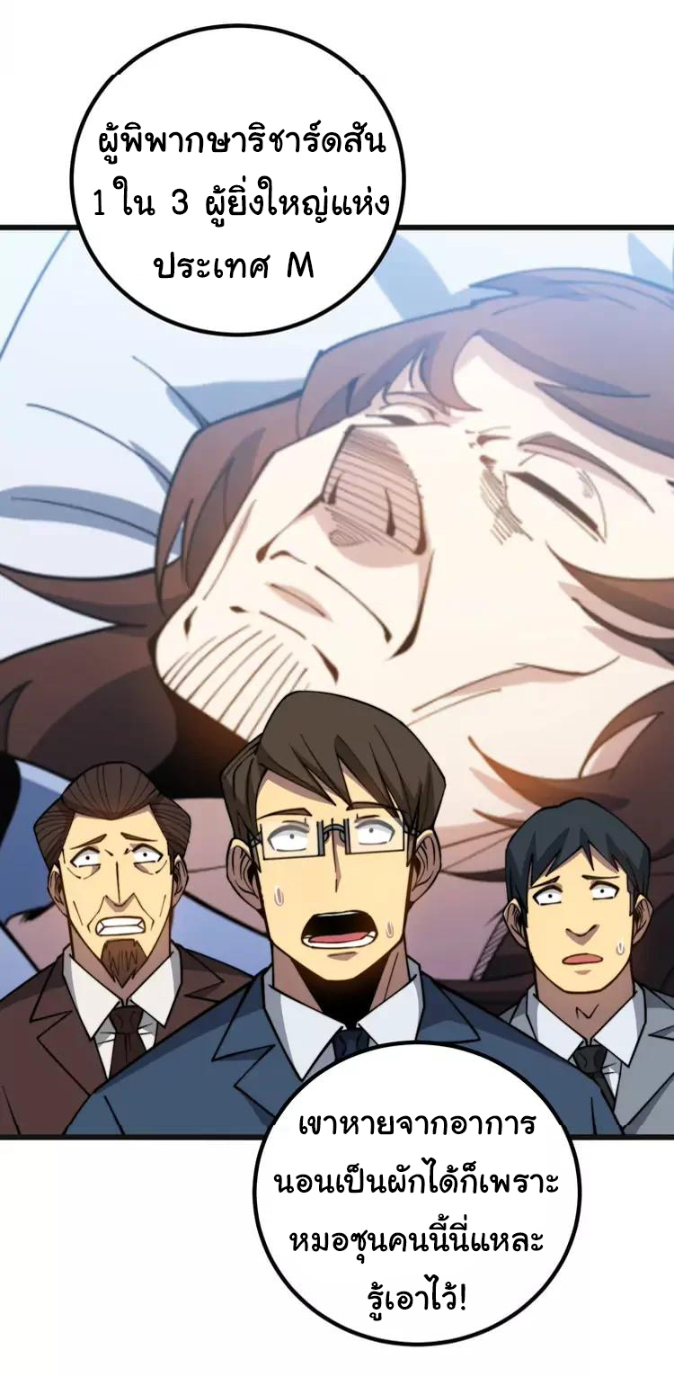 Bad Hand Witch Doctor สุดยอดพ่อมดหมอผี ตอนที่ 267 หน้า 5