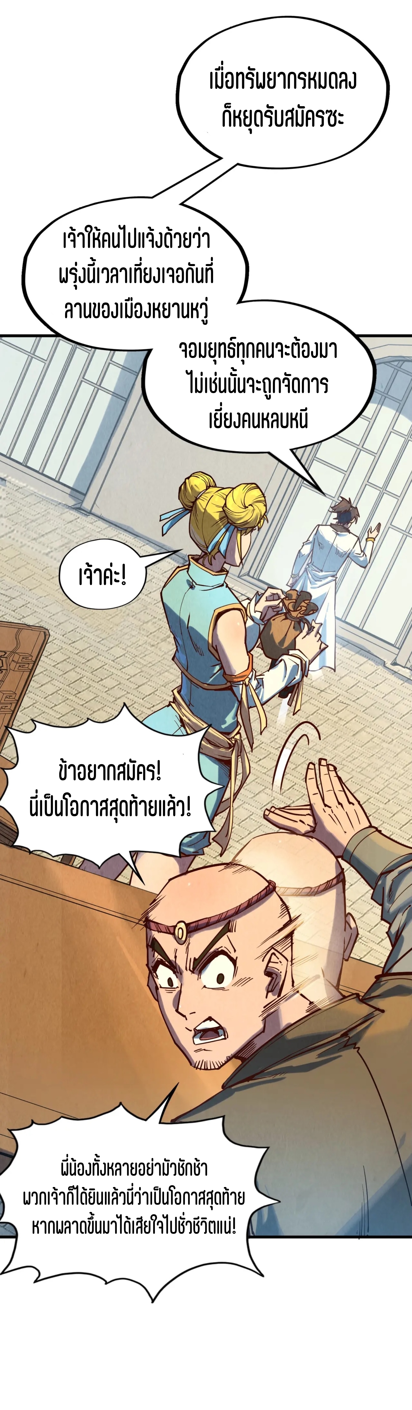 มหาเทพนิรันดร์กาล ตอนที่ 55 หน้า 11