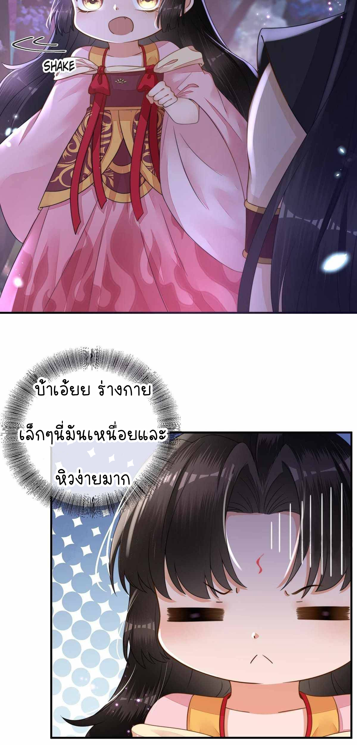 ราชาปีศาจอาชูร่า กลายเป็นโลลิ 5 ขวบ ตอนที่ 3 หน้า 21