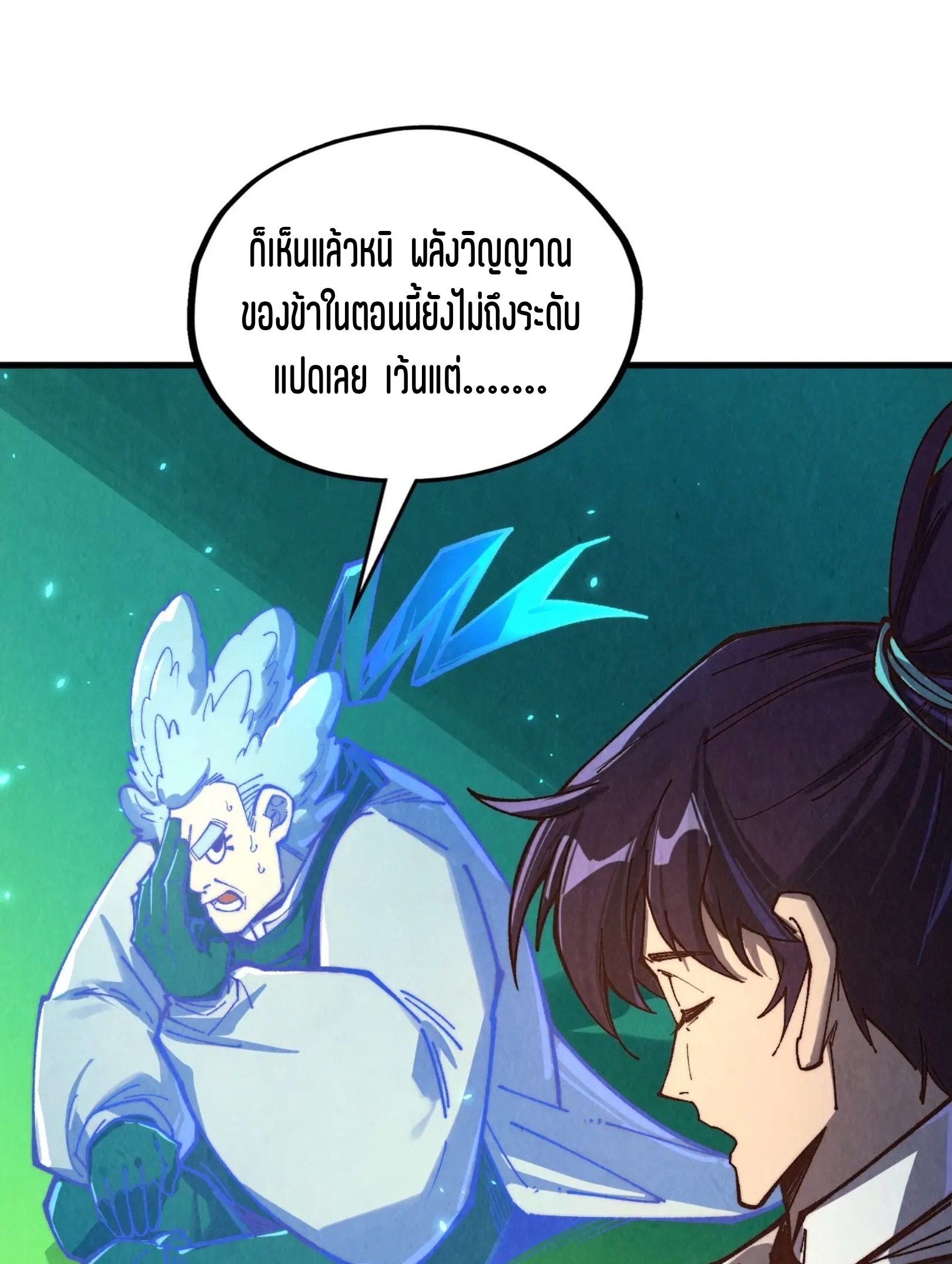 มหาเทพนิรันดร์กาล ตอนที่ 295 หน้า 64