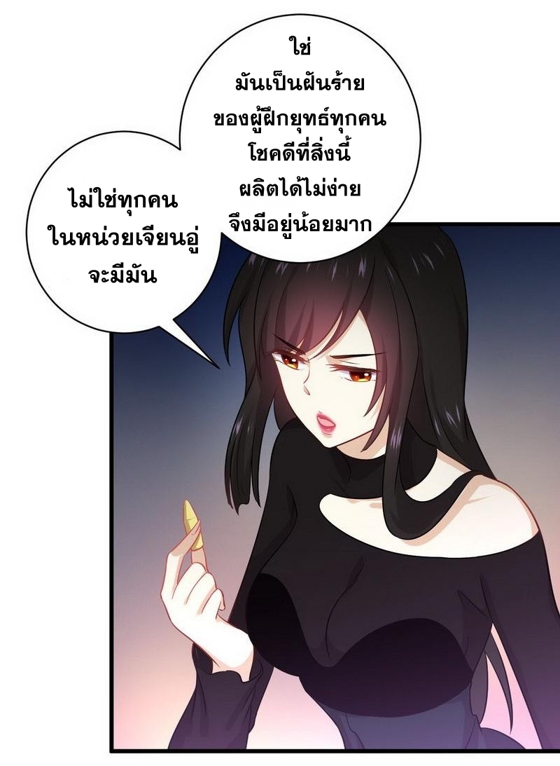 Immortal Swordsman in The Reverse World ข้าเซียนกระบี่ไม่เกาะสตรี ตอนที่ 50 หน้า 8