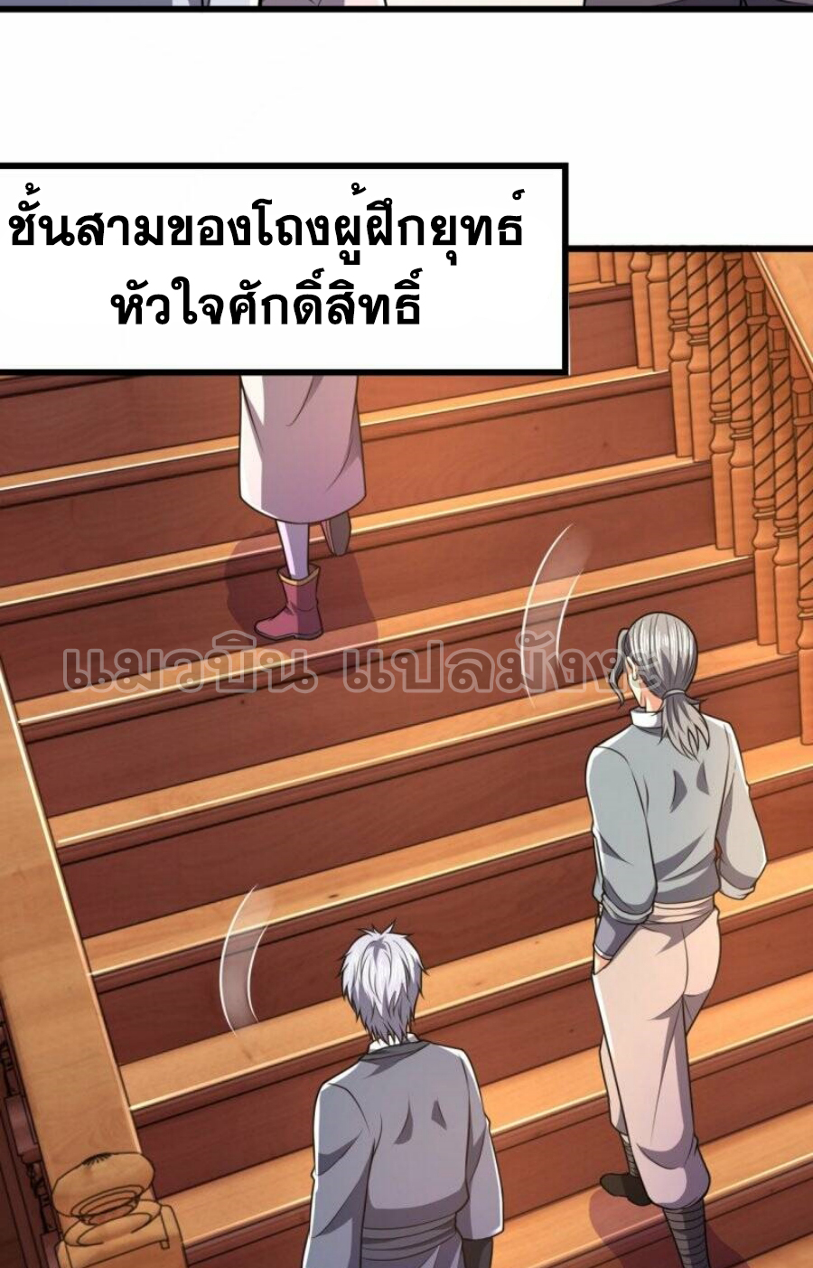 นครเซียนแห่งผู้ต่อต้านสวรรค์ ตอนที่ 239 หน้า 18