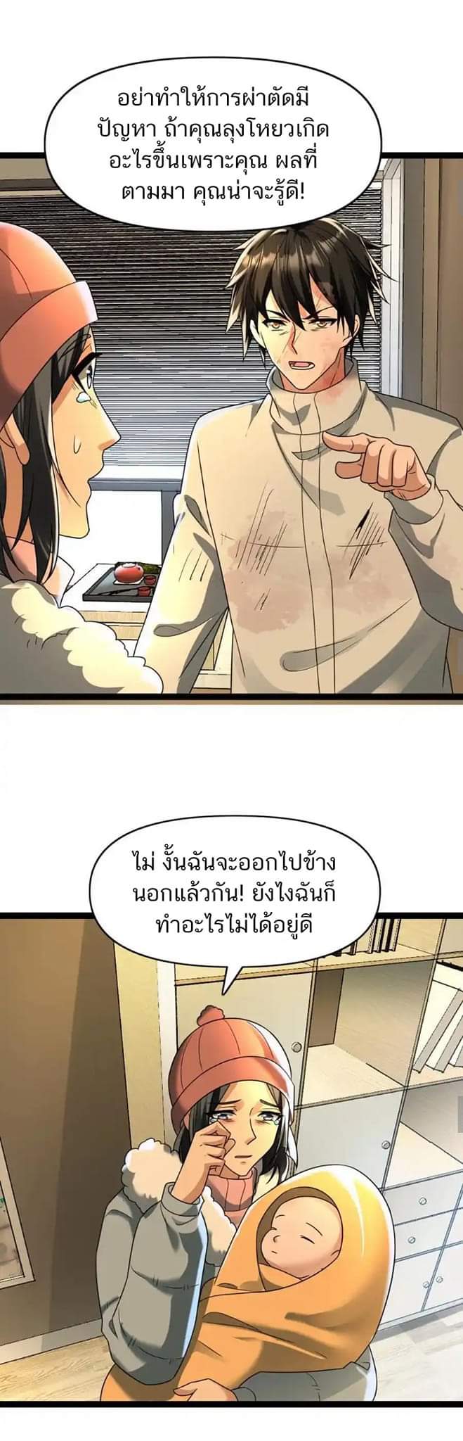 Freezing the World：I Built a Doomsday Safehouse ตอนที่ 67 หน้า 6