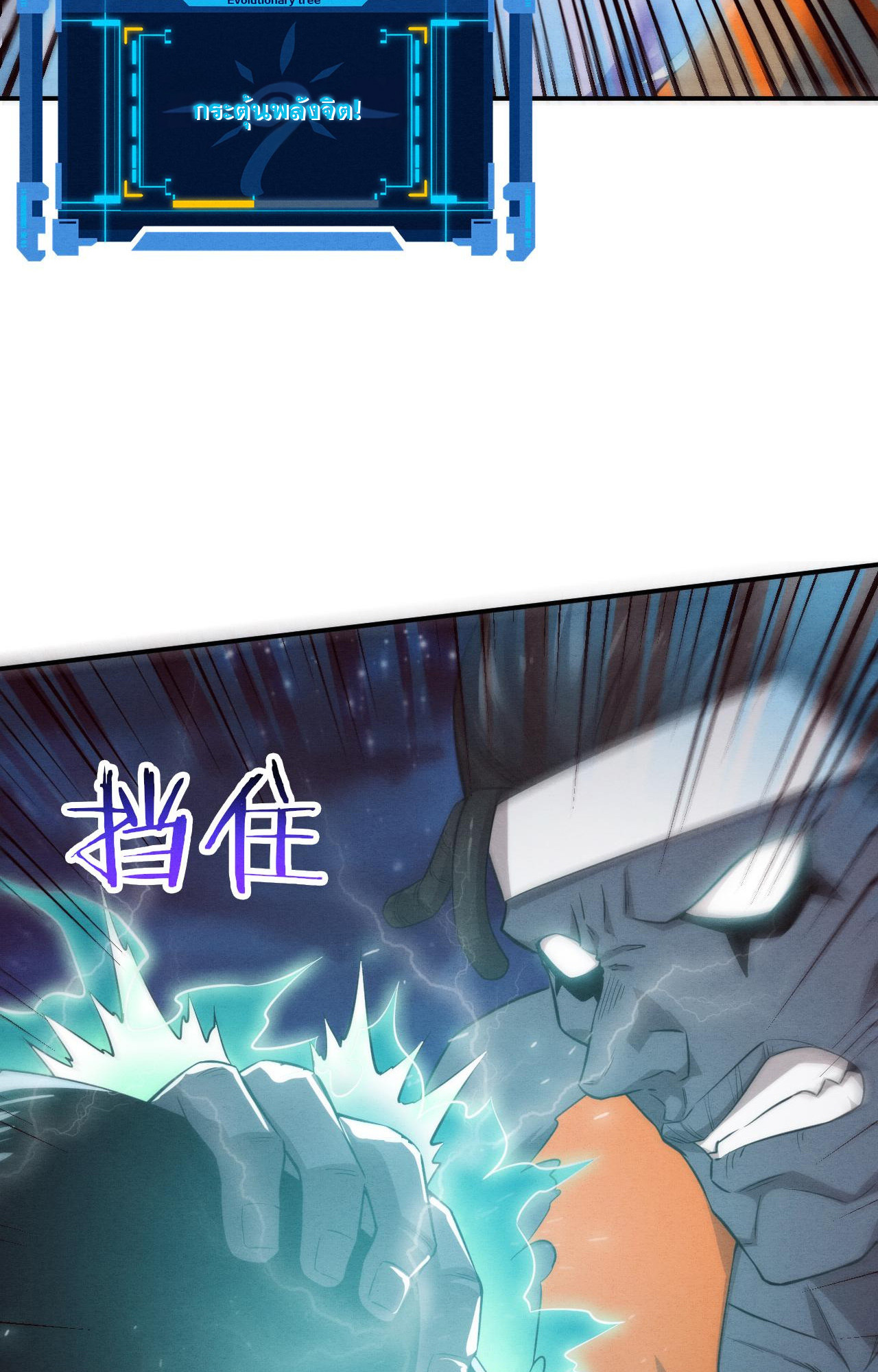 The Frenzy Of Evolution ตอนที่ 92 หน้า 29