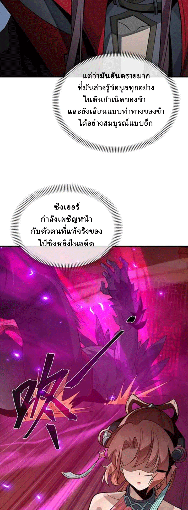 จอมมารสุดแกร่ง ล้างแค้นศิษย์ทรยศ ตอนที่ 41 หน้า 35