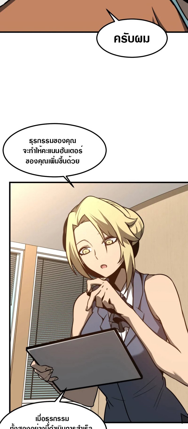 Super Evolution ตอนที่ 55 หน้า 43