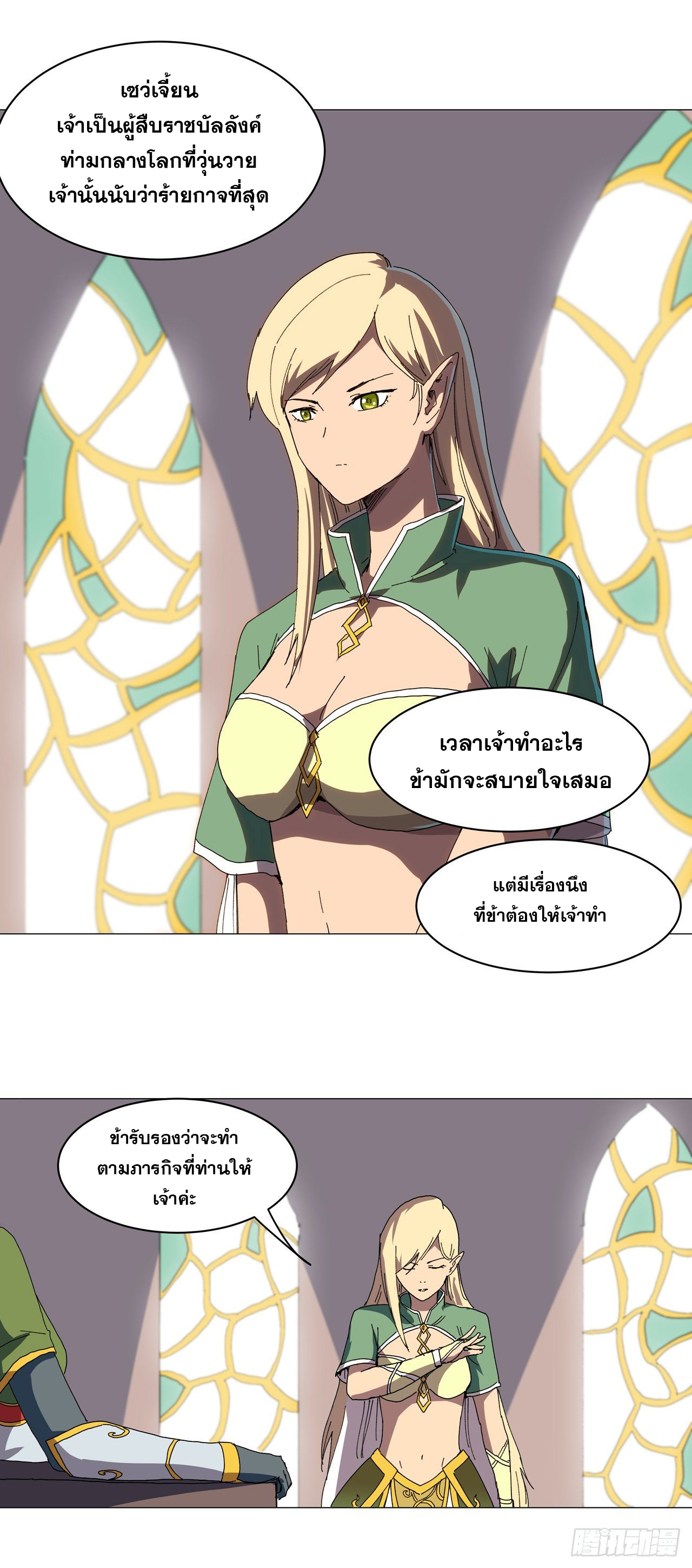 Cultivator vs Superhero (ทันจีน) ตอนที่ 127 หน้า 23