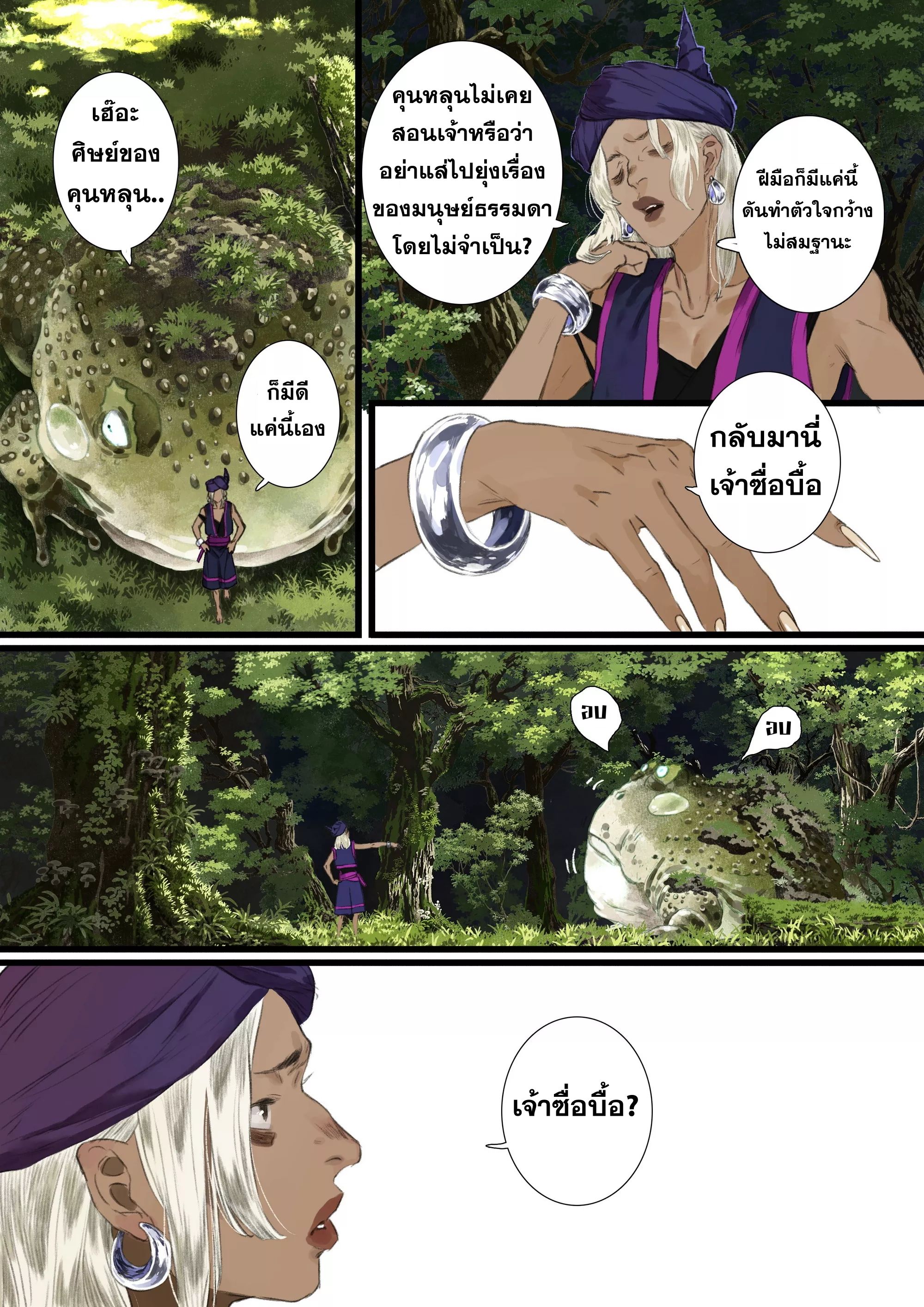 Song of the Sky Walkers - ลำนำล่องนภา ตอนที่ 63 หน้า 6
