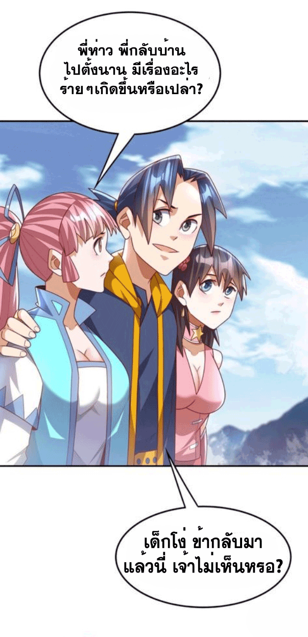 Wu ni ตอนที่ 197 หน้า 4