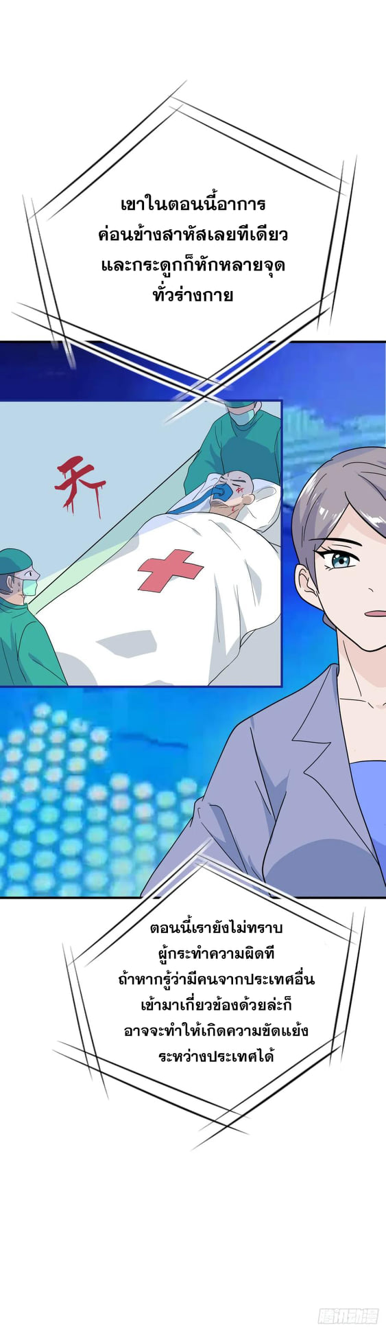 ระบบไลฟ์สด เจ้าพ่อสายเปย์ ตอนที่ 28 หน้า 8