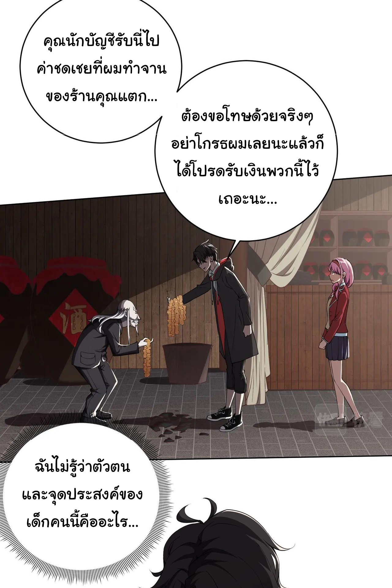 Start with trillions of coins ตอนที่ 3 หน้า 22