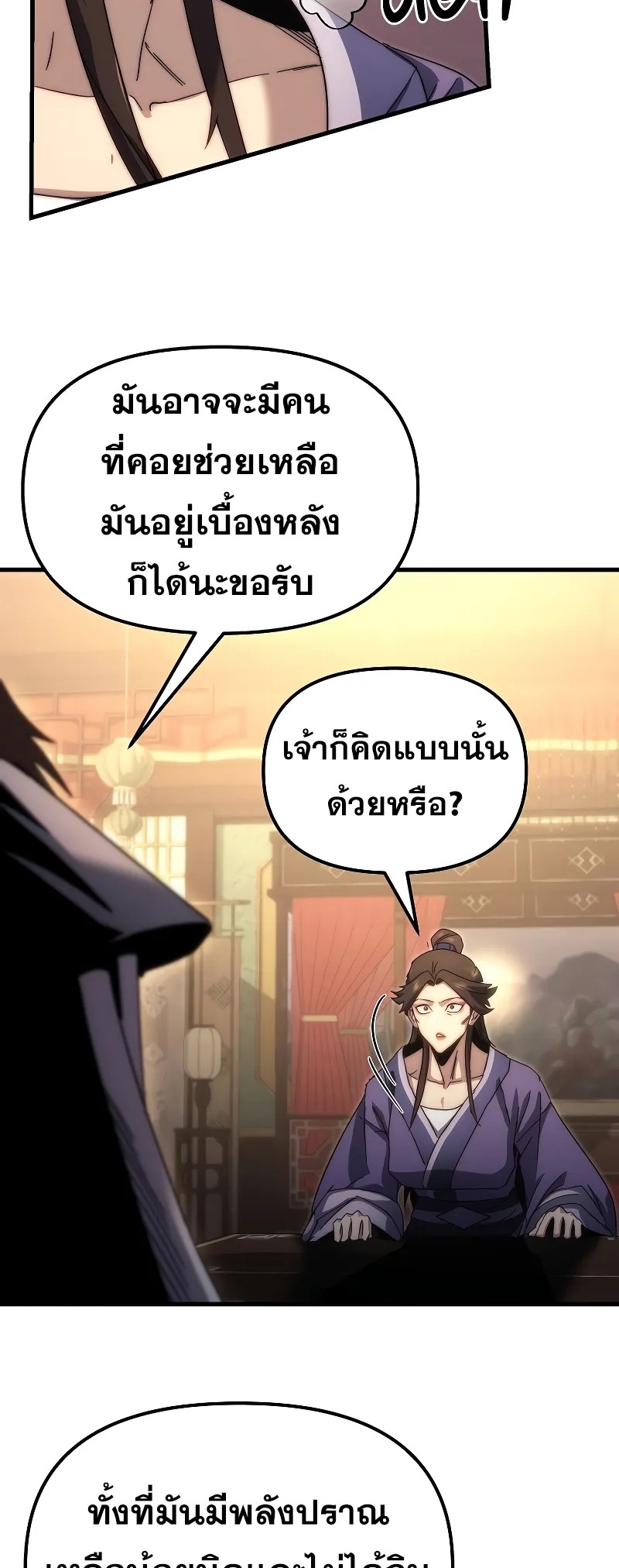 ตำนานการจุติใหม่ของเทพมาร ตอนที่ 2 หน้า 105