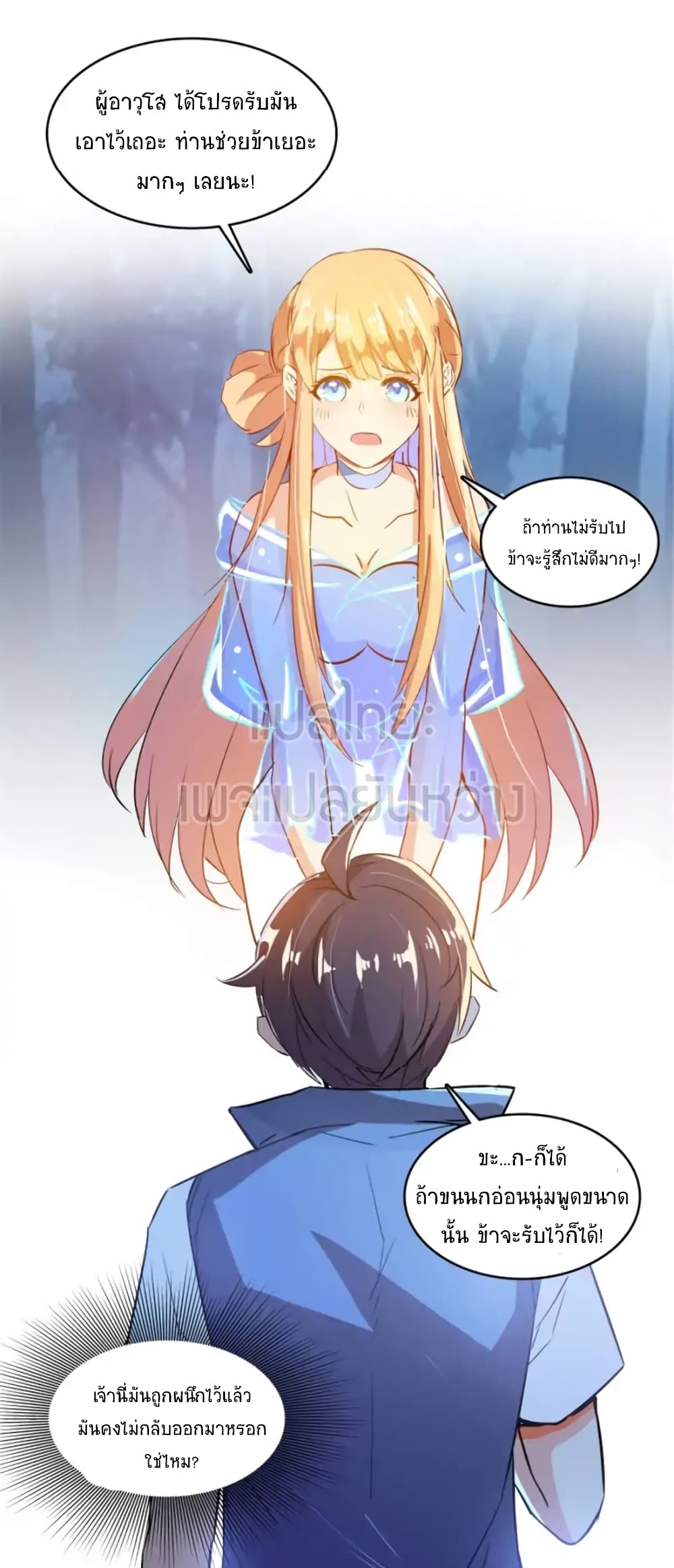 ปล่อยให้เทพเขาคุยกัน ตอนที่ 13 หน้า 42