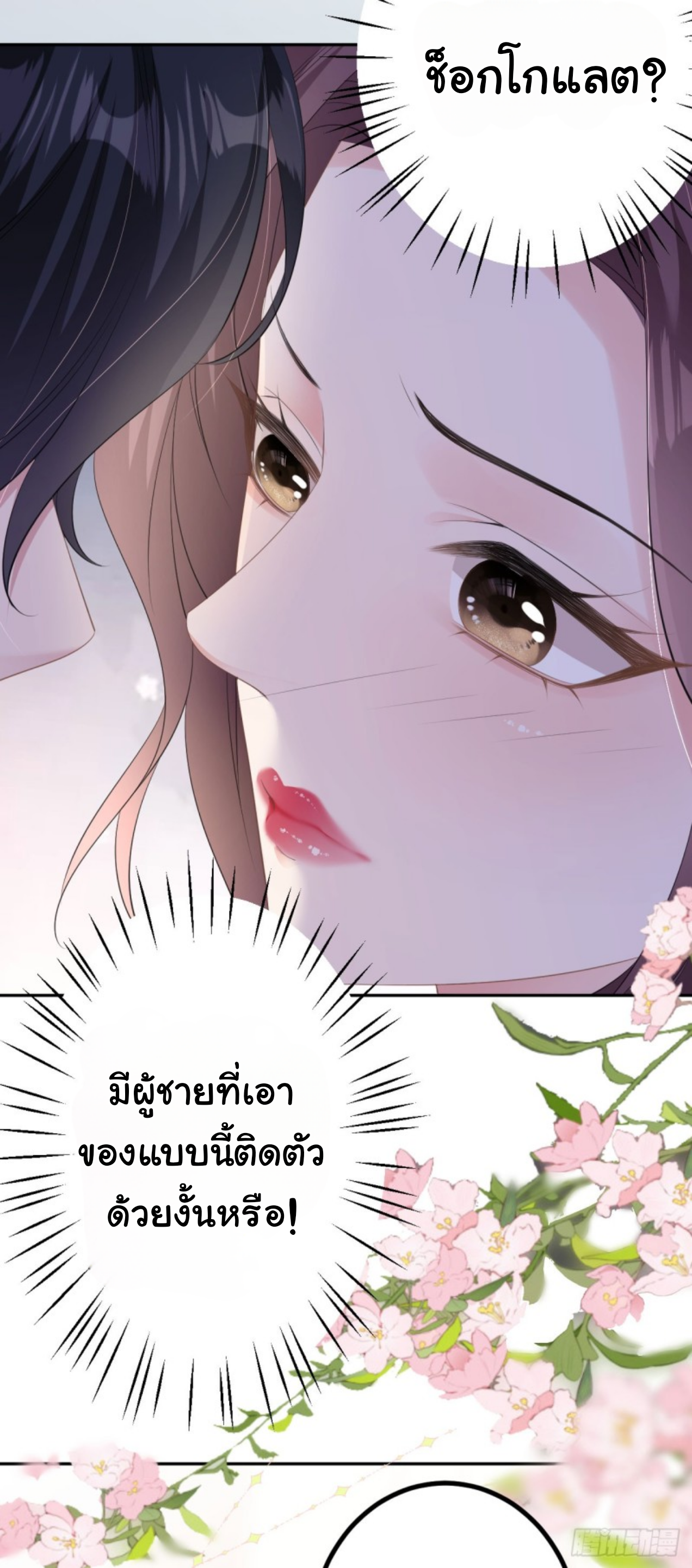 ดั่งไฟรักที่แผดเผา ตอนที่ 23 หน้า 19