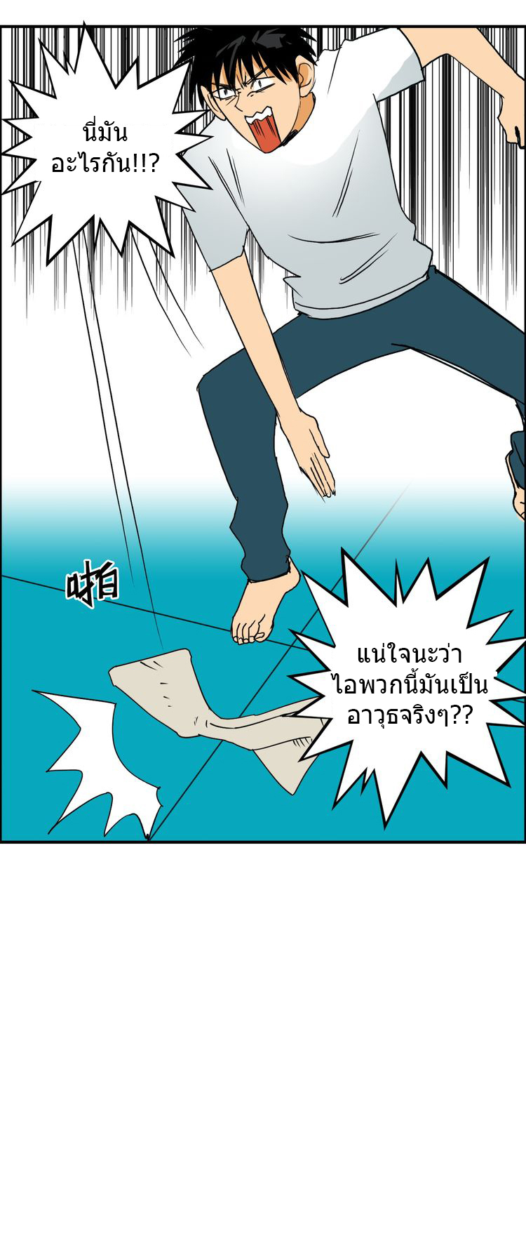 Super Cube ตอนที่ 81 หน้า 15